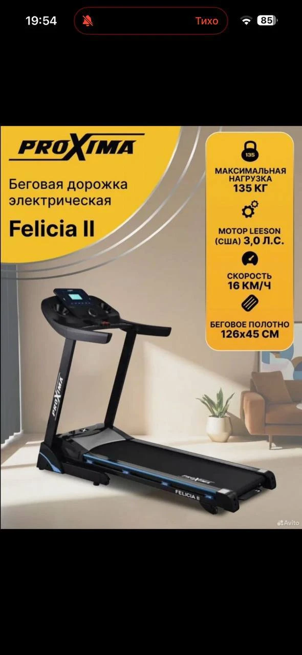 Беговая дорожка