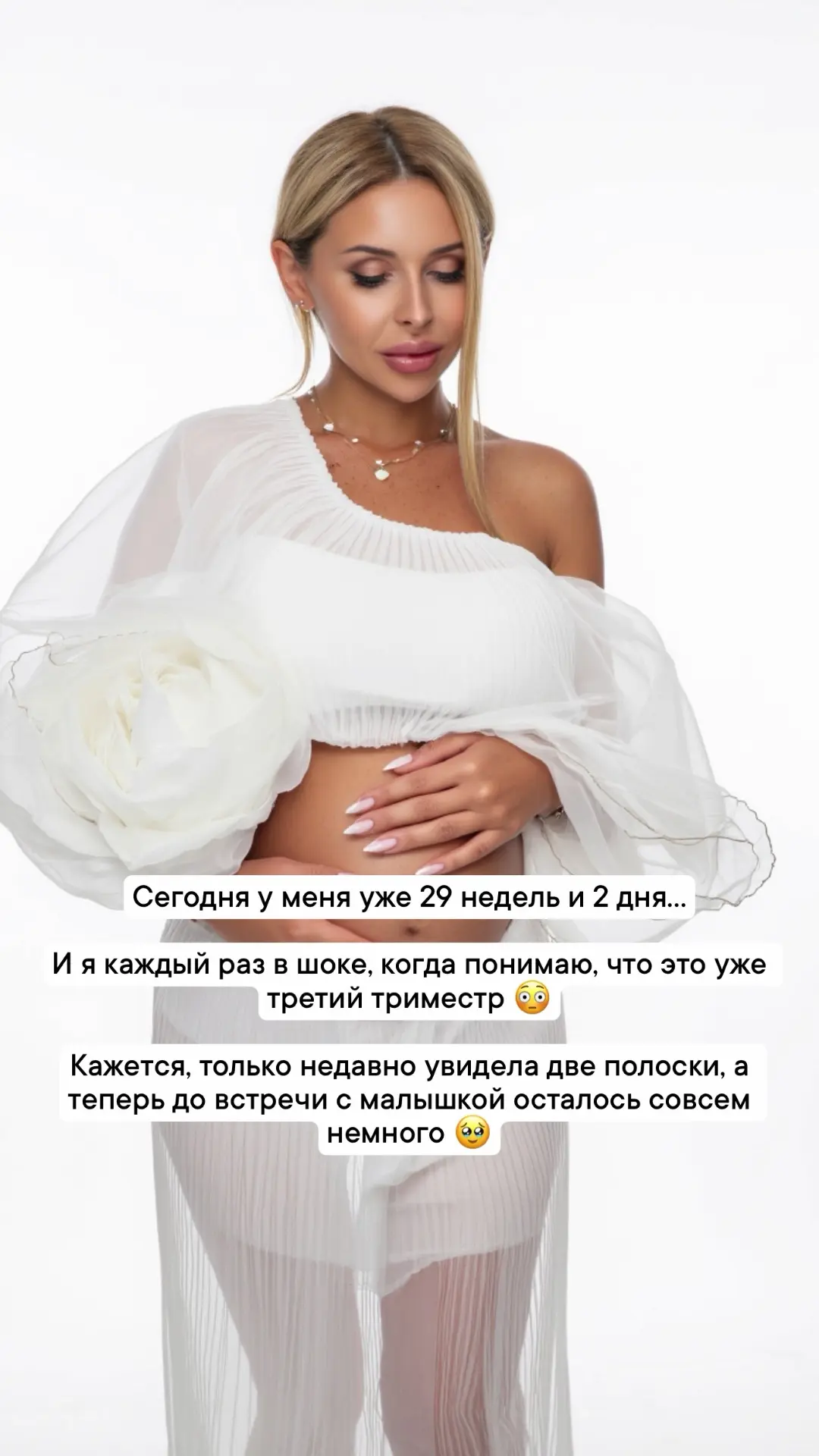 Сегодня у меня уже 29 недель и 2 дня...
И я каждый раз в шоке, когда понимаю, что это уже третий три