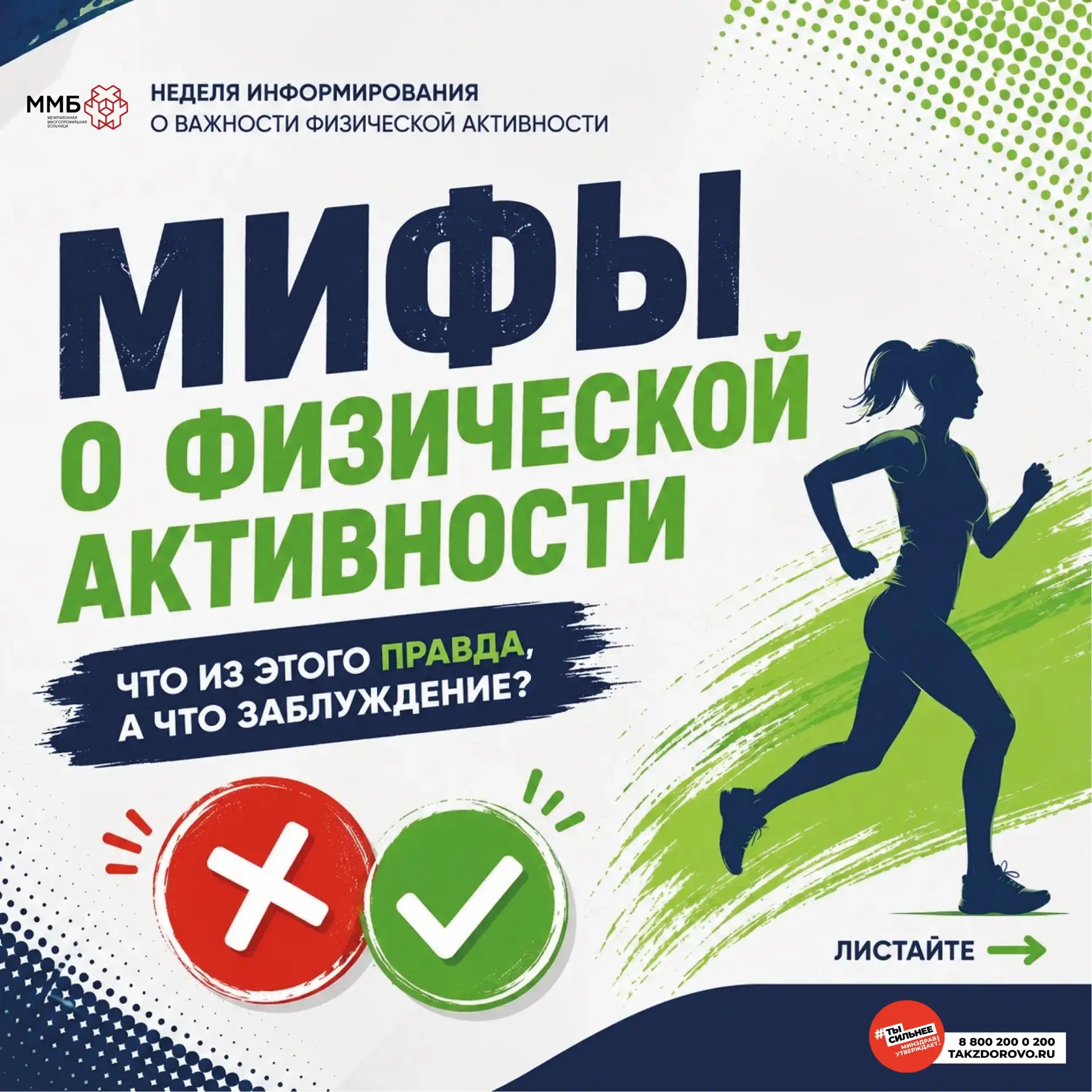 Лежание на диване пока не признано видом физической активности 😄

Поэтому в рамках Недели информиро