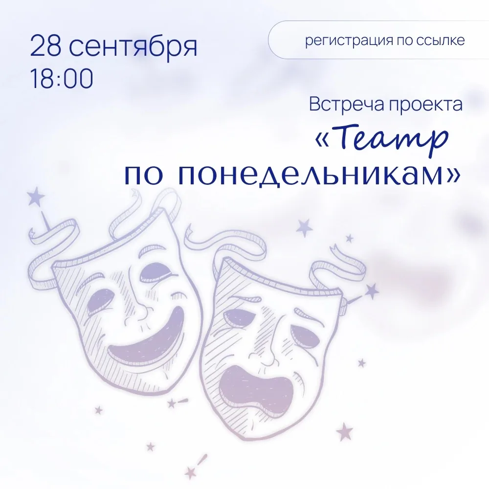 Театр по понедельникам