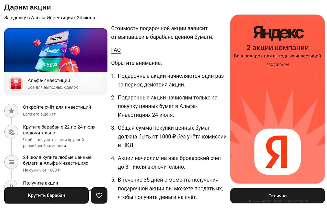 💳 Барабан с акциями в Альфе
В приложении Альфа-Банка снова запустили барабан с подарочными акциями,