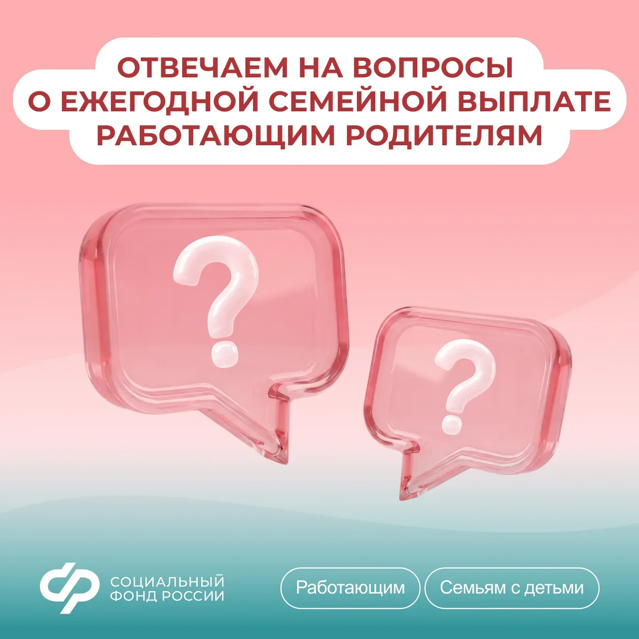 1 июня Соцфонд начал принимать заявления работающих родителей двоих и более детей на еж...