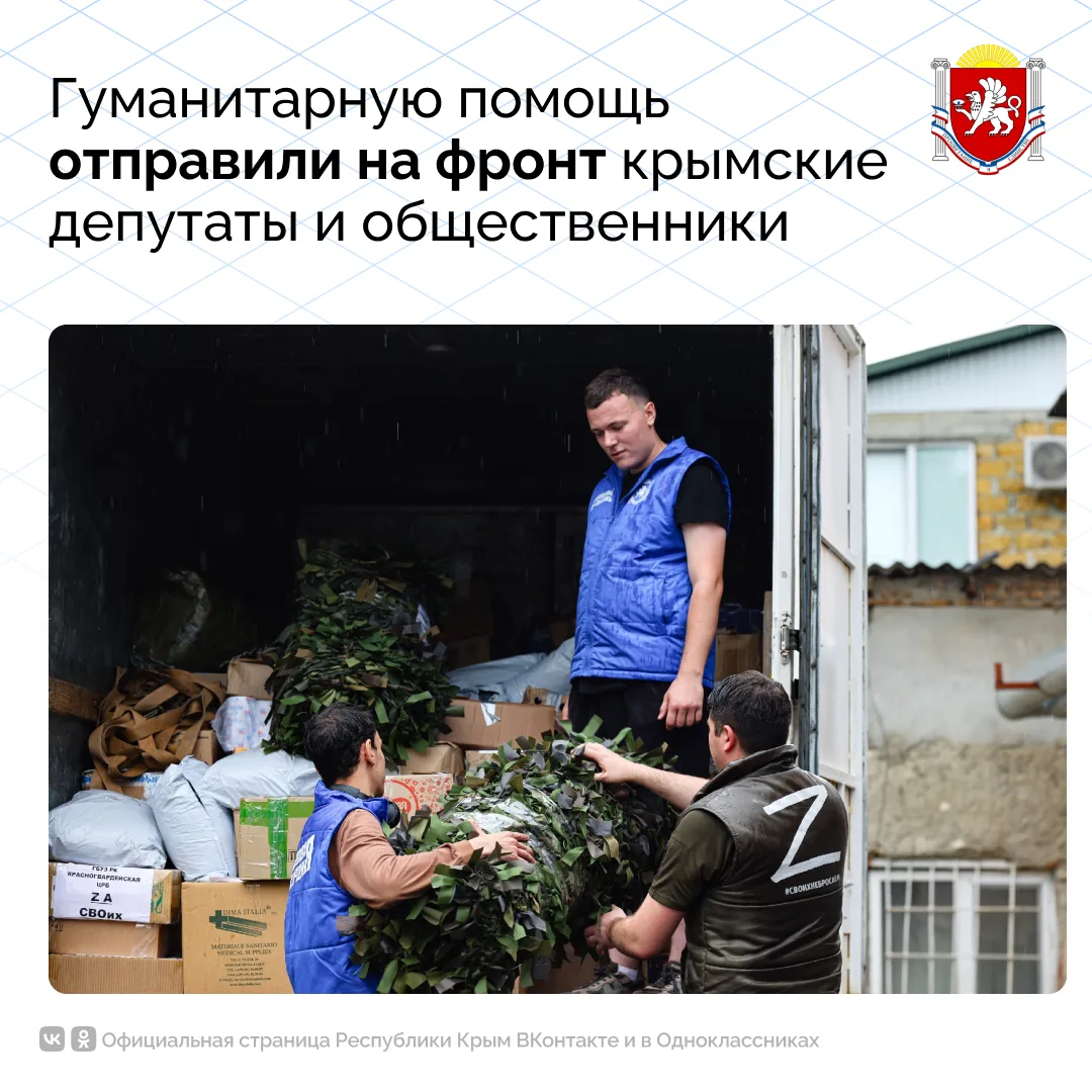 В честь Дня России на фронт передана очередная партия гуманитарного груза, сформированного исходя из