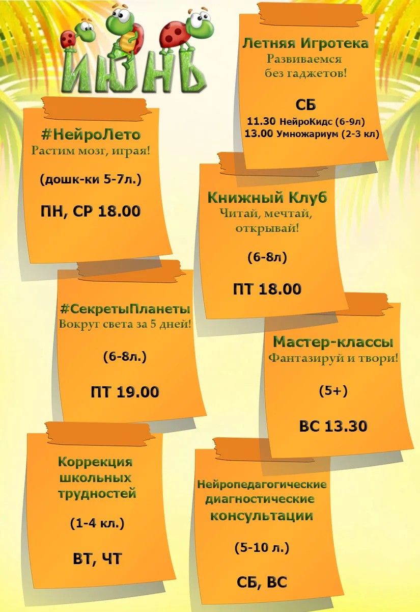 Готово расписание летних занятий!