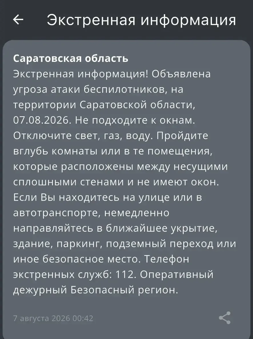 ⚠️ В Саратовской области объявлена угроза атаки БПЛА. Экстренные службы приведены в гот...