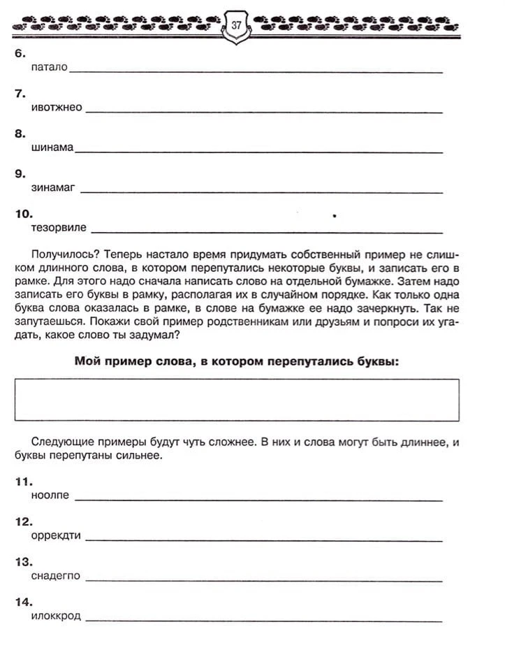 Скрытые предложения и перепутанные буквы. 1-4 класс 📚    --- Просим показать лайком ❤️🔥👍, что такой 