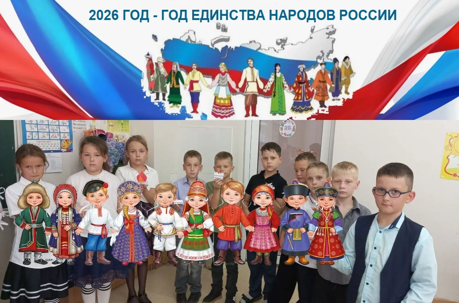 РОССИЯ – ЭТО МЫ! Мы начинаем год, посвященный великой идее: Год единства народов России. 2026-ой - с