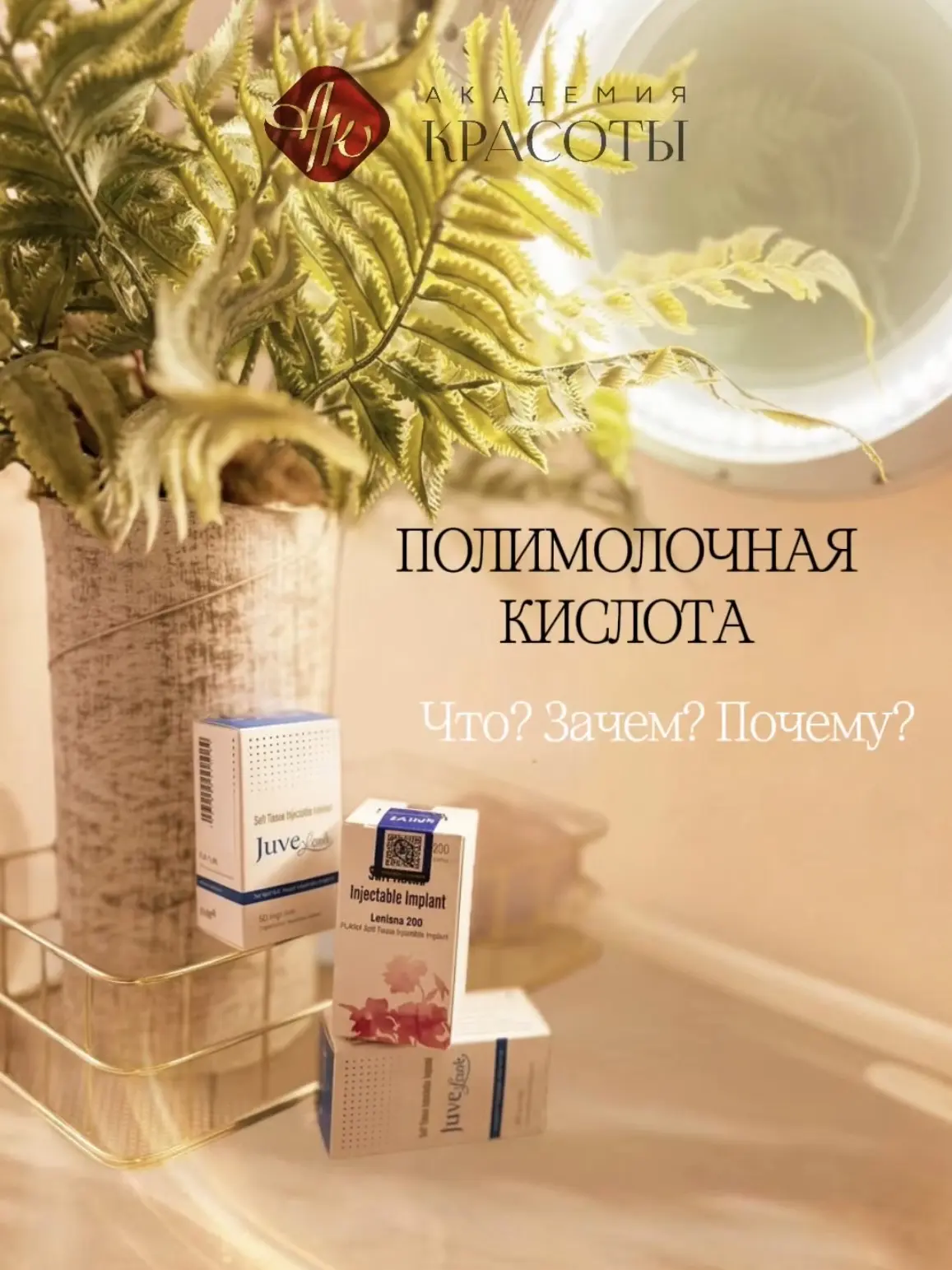 ПОЛИМОЛОЧНАЯ КИСЛОТА