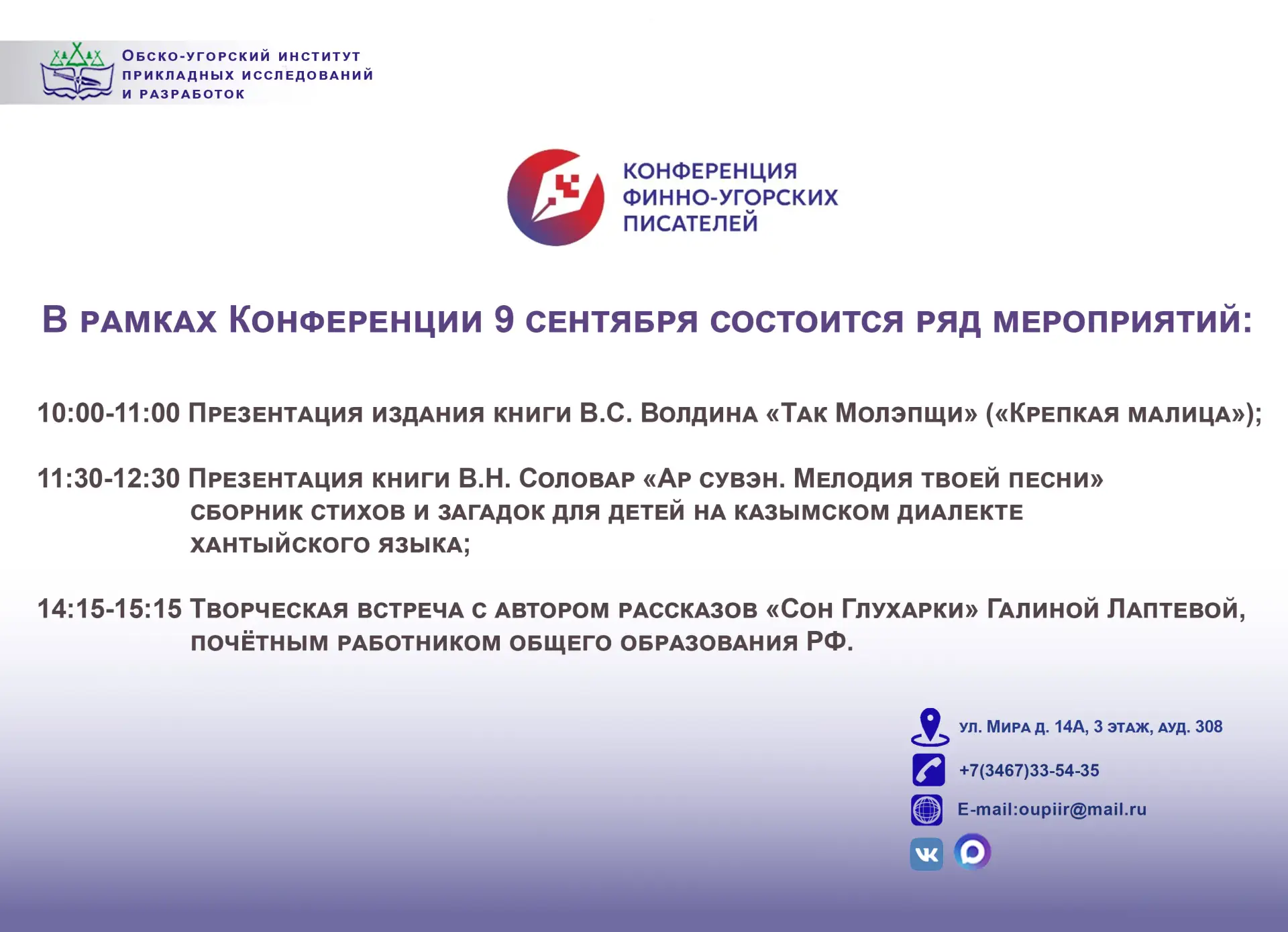 IV Конференция финно-угорских писателей «Малая родина» пройдет в Югре