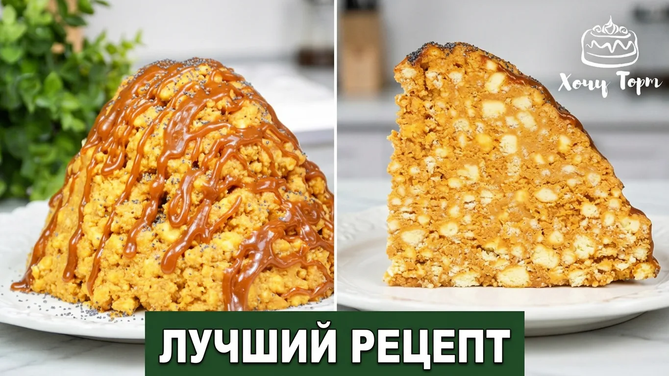 ТОРТ «МУРАВЕЙНИК» ИЗ ДЕТСТВА