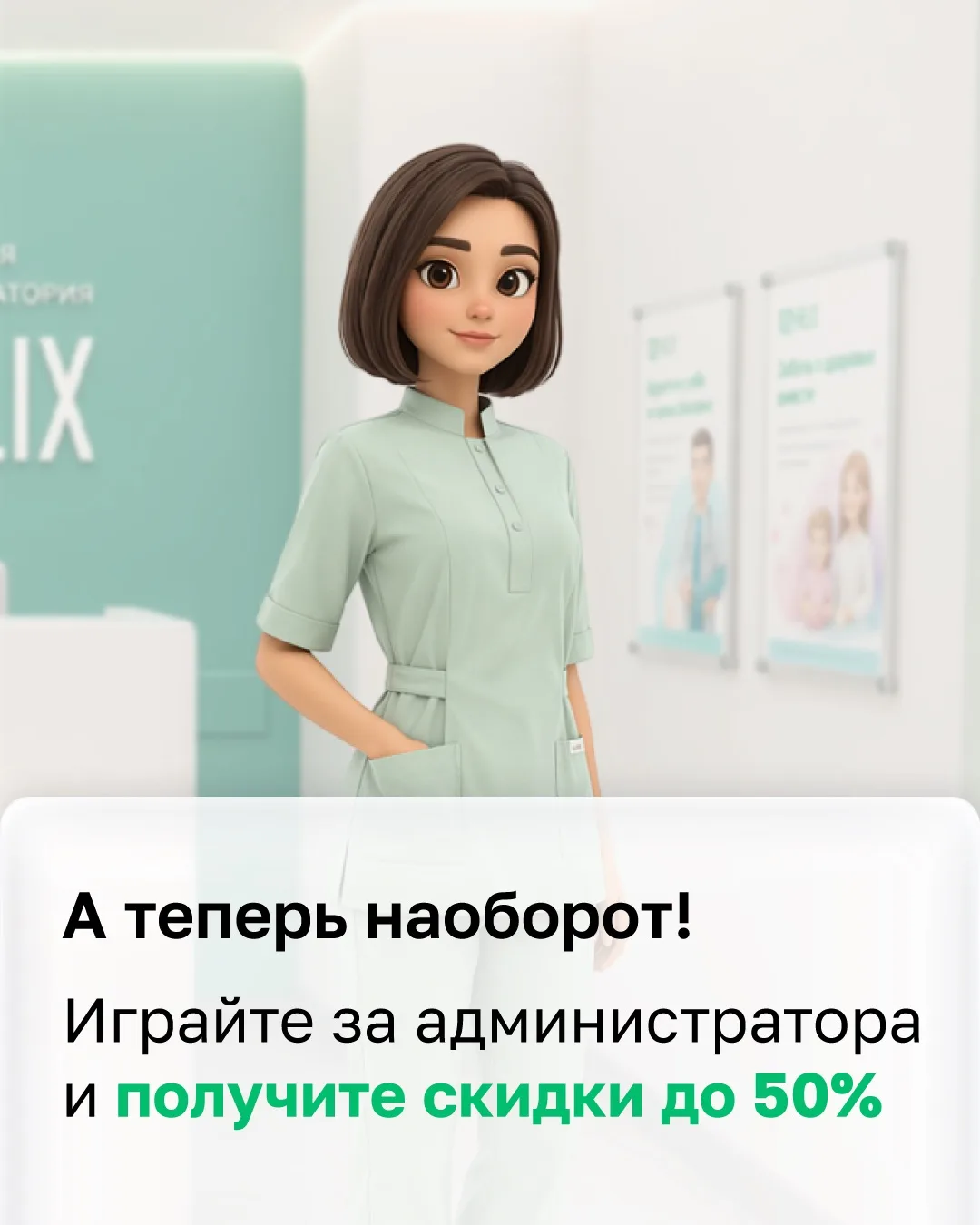 👩🏻‍⚕️ Почувствуйте себя администратором Центра