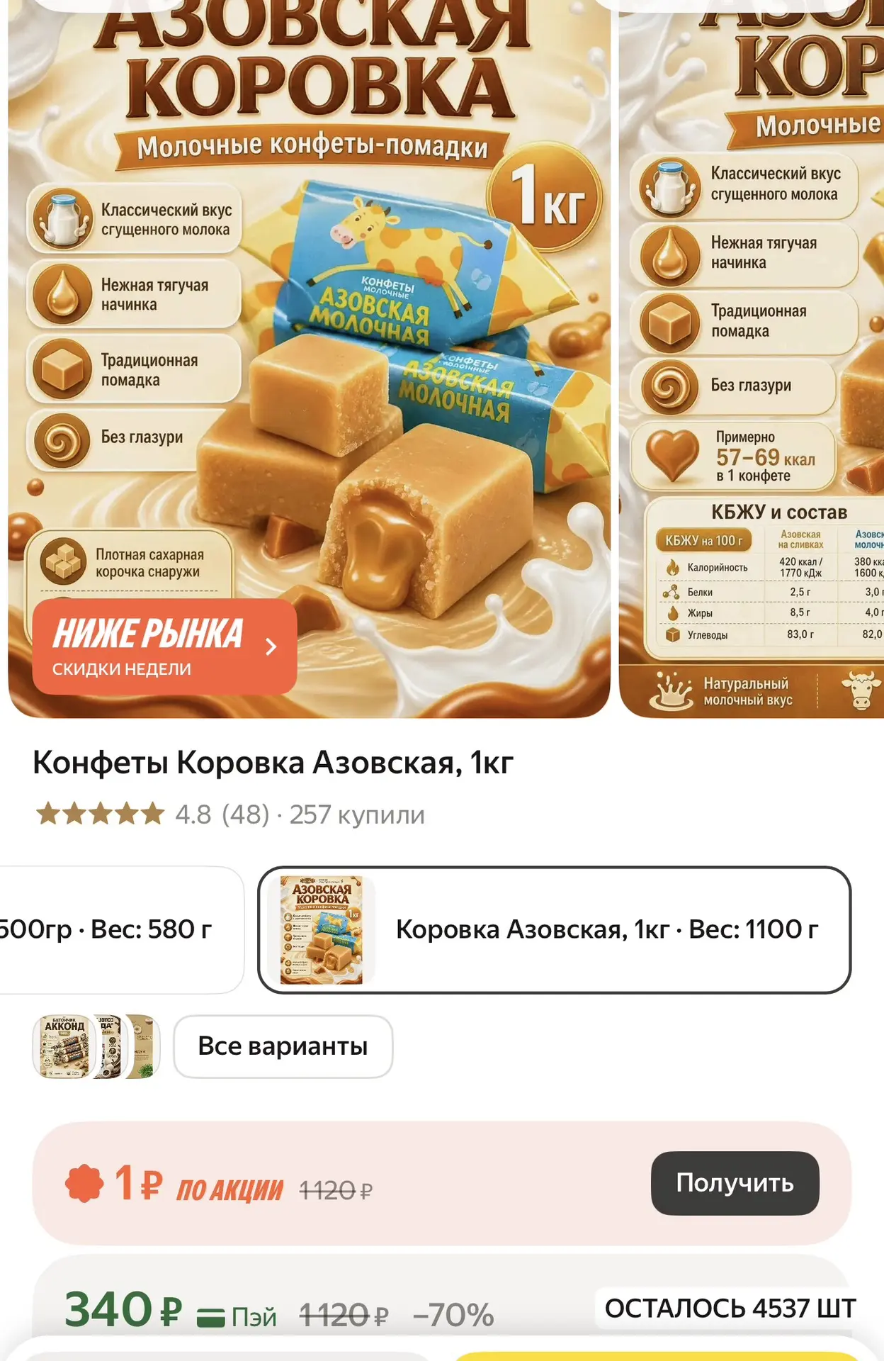 Конфеты Коровка Азовская, 1кг