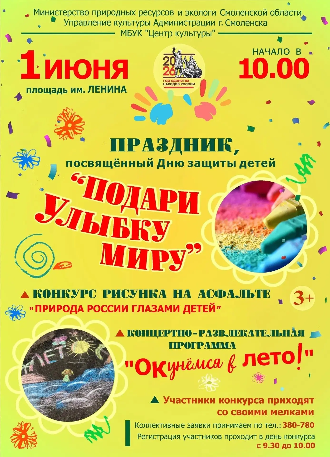 🎉 Подари улыбку миру вместе с нами! 🎨☀️