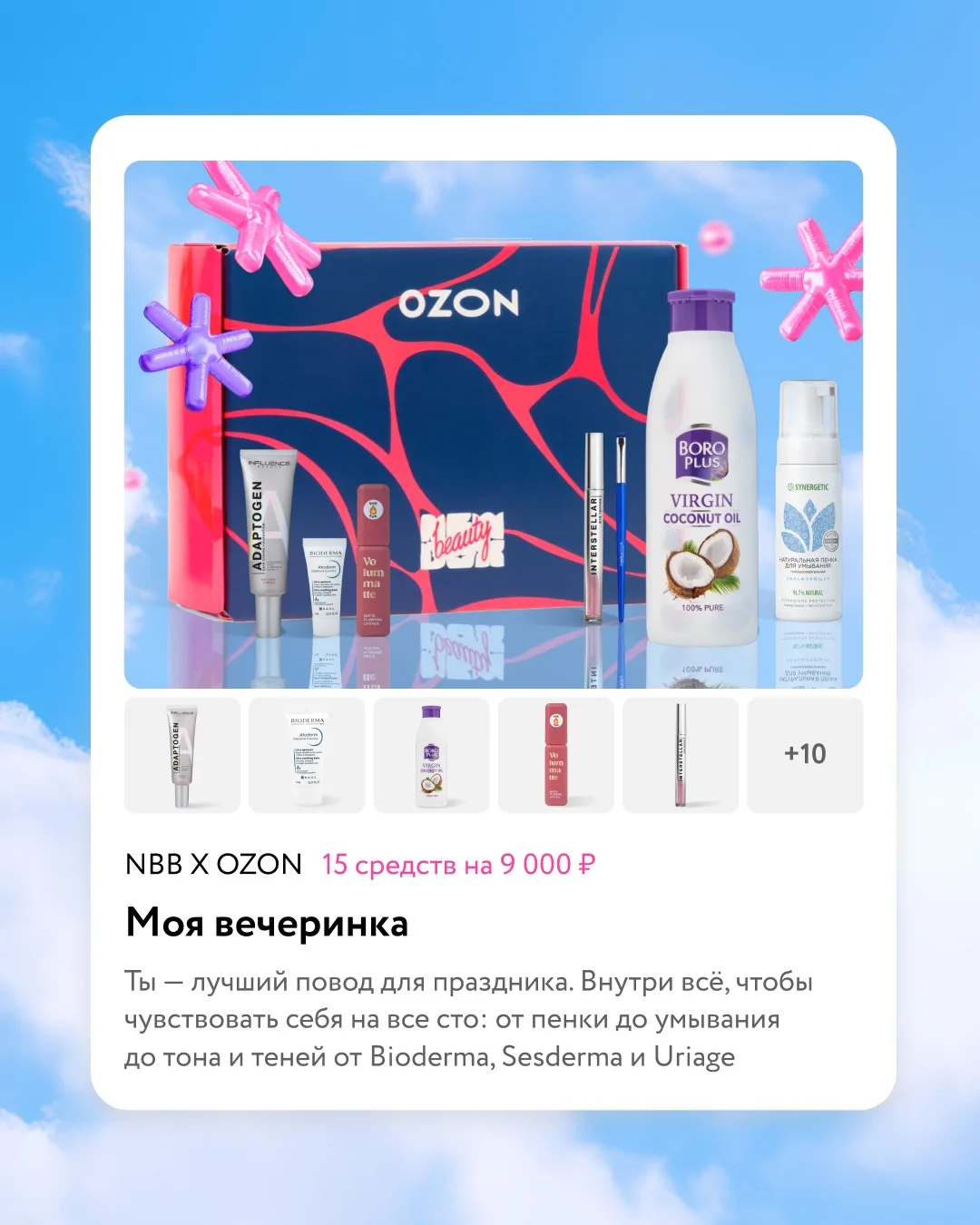 Это всё лимитки 😍  Любим эту категорию особенной любовью. В таких боксах сочетаются необычные средст