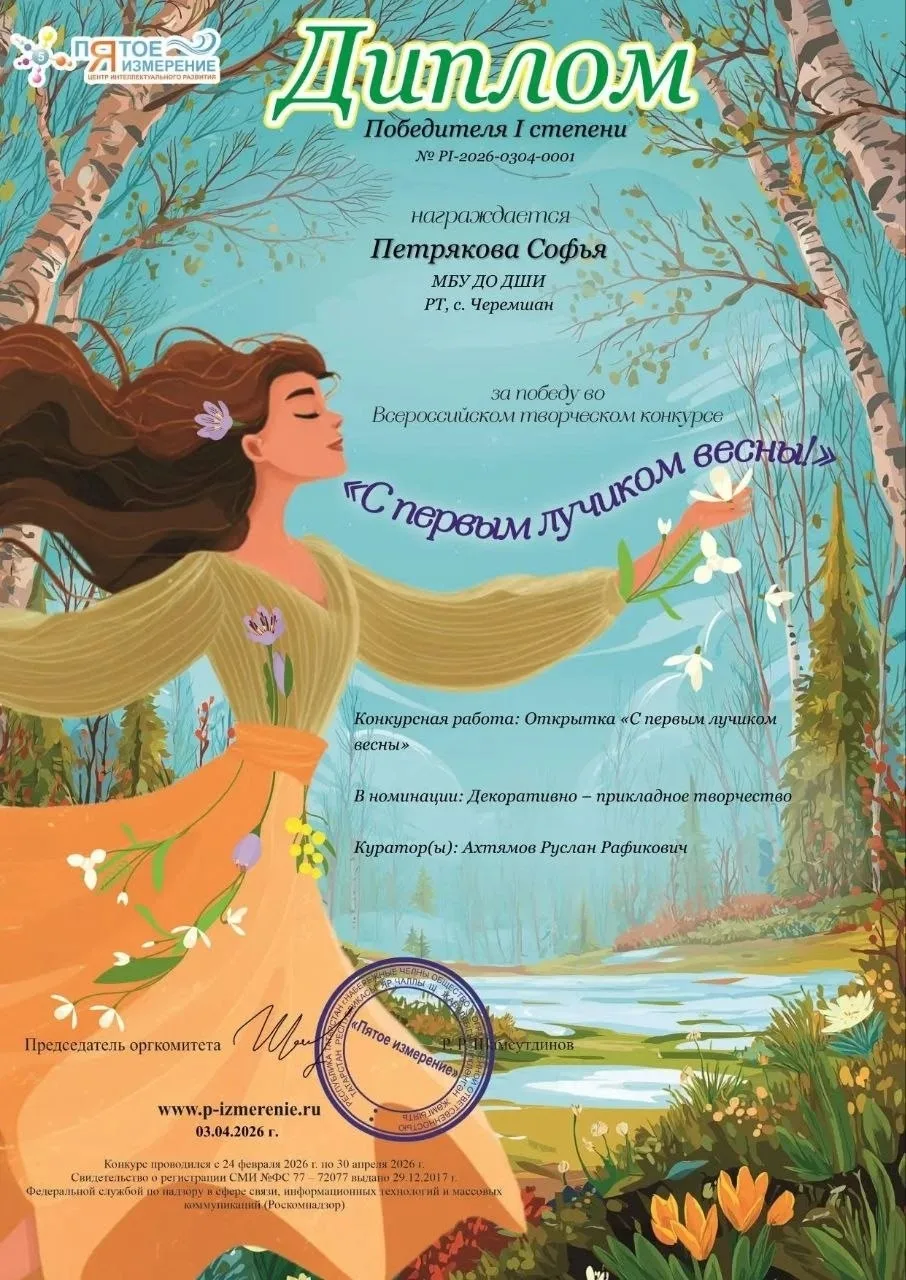 ✨️На Всероссийском творческом конкурсе «С первым лучиком весны», который проходил с 24 ...
