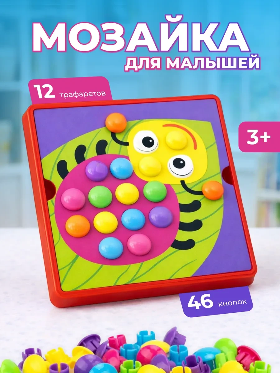⚡️ Развивающие игрушки 2 года мозаика для малышей крупная, Веселяндия