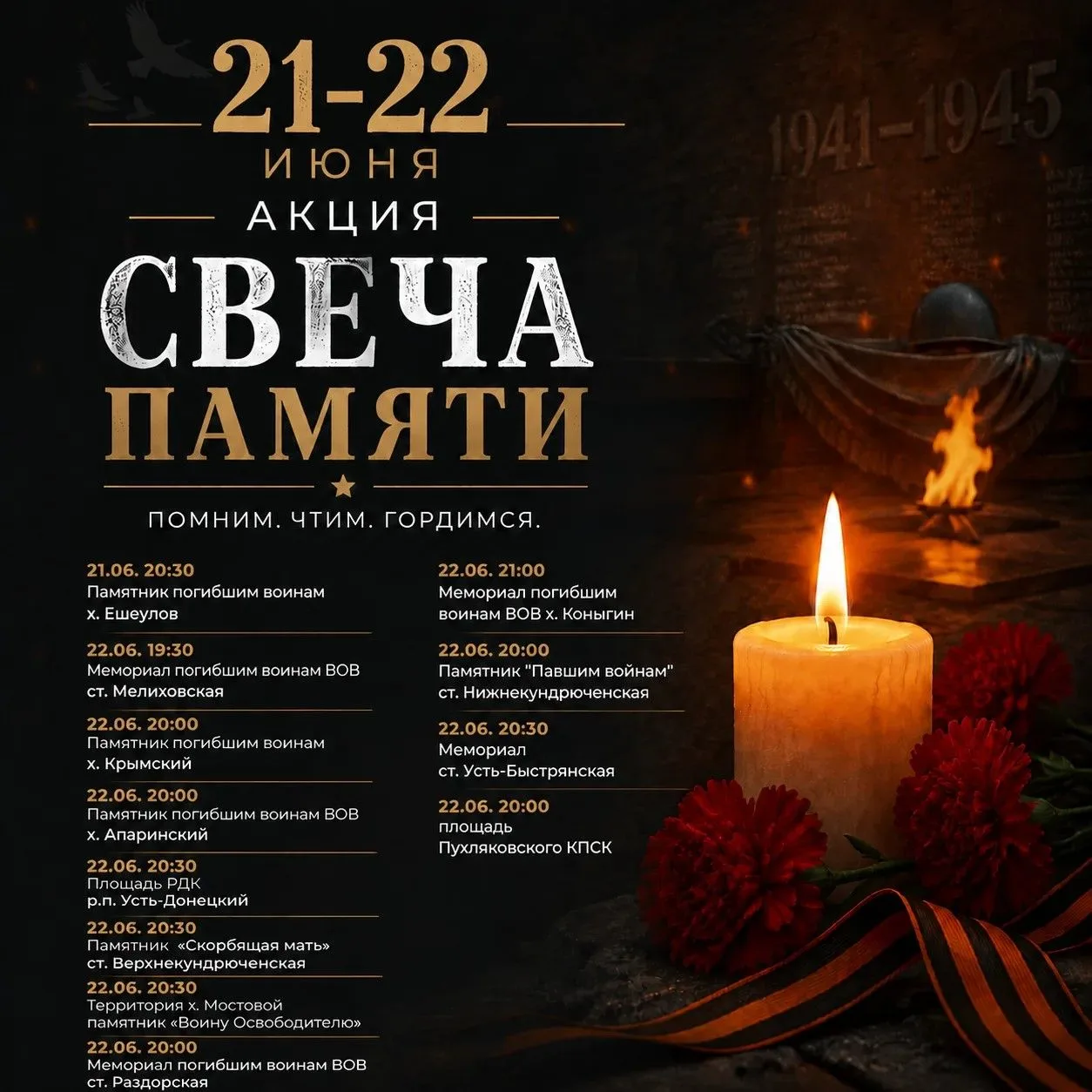 Приглашаем принять участие в акции "Свеча памяти"