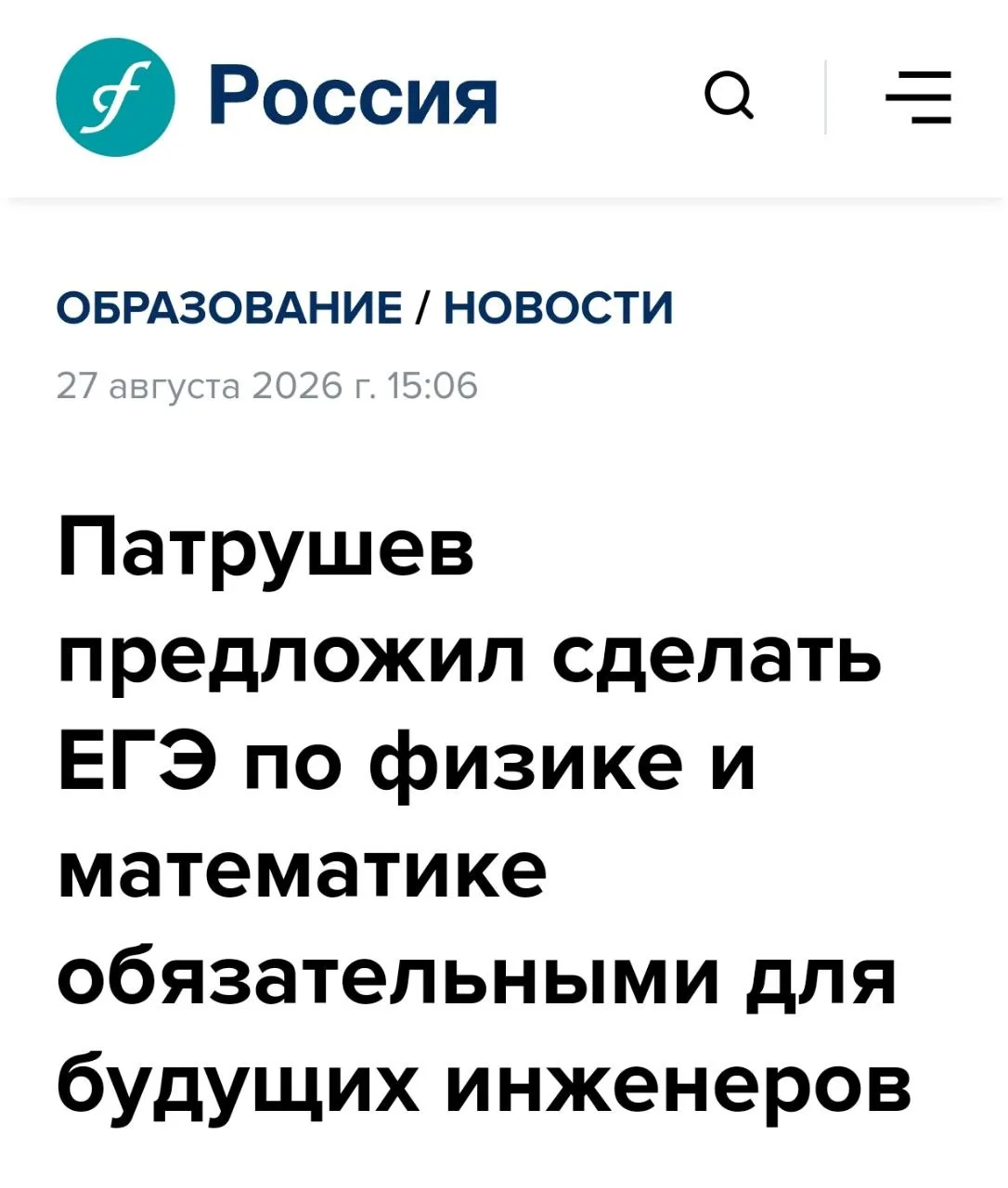 Единые госэкзамены (ЕГЭ) по физике и профильной математике могли бы стать обязательным ...