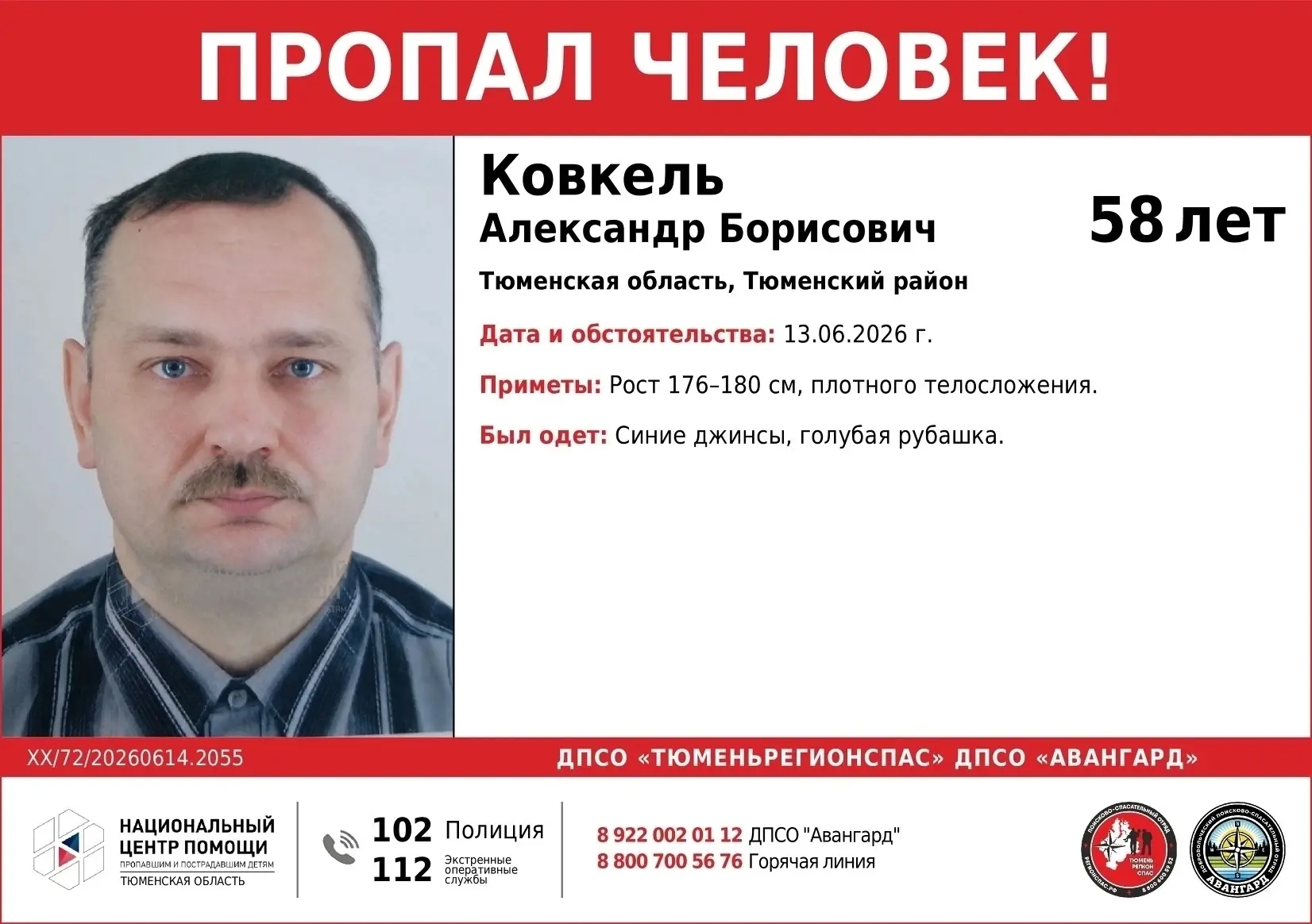 ‼️Внимание‼️Пропал человек‼️
Может находится в вашем районе!

ФИО: #Ковкель Александр Борисович,
58 