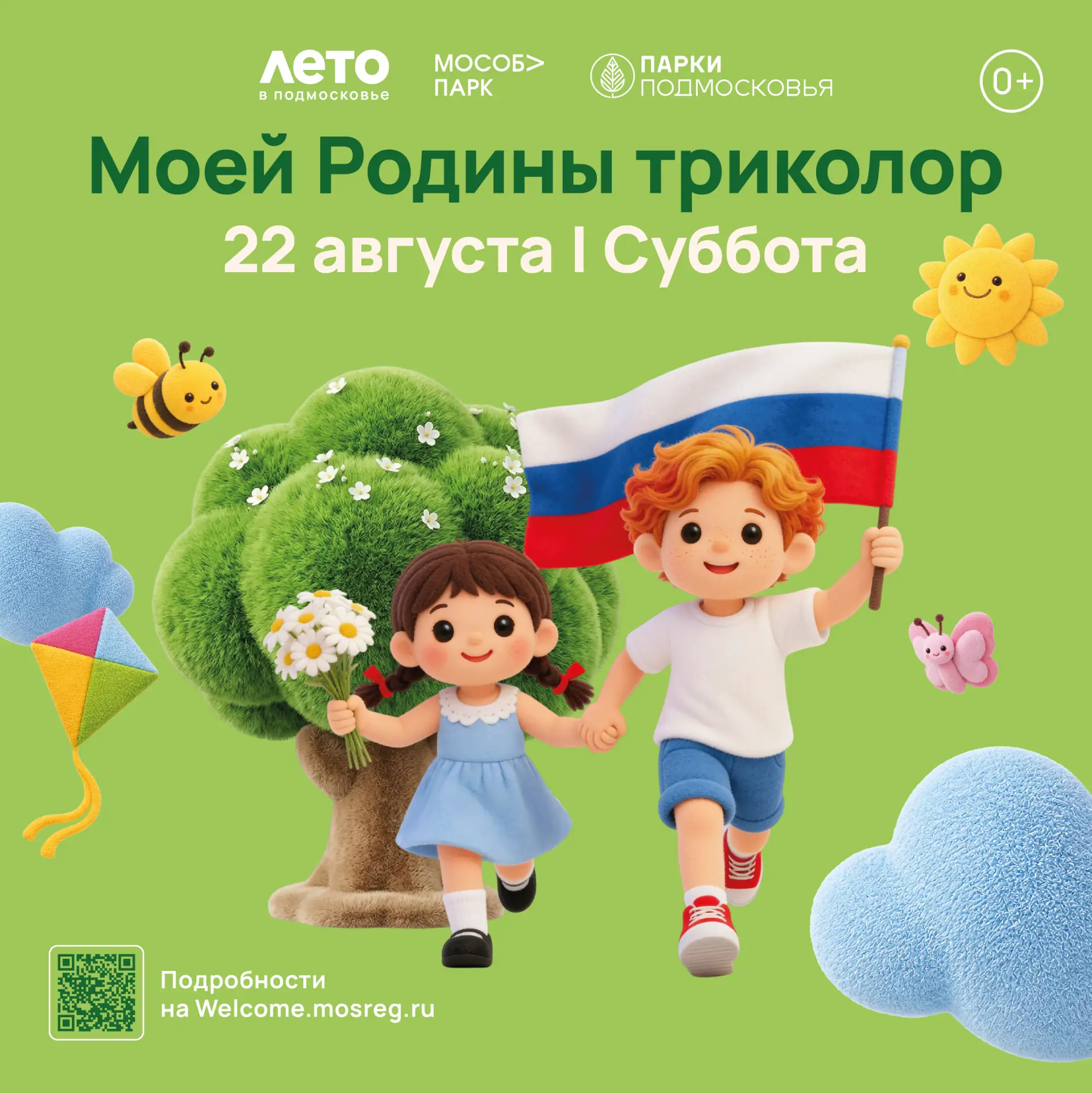 🇷🇺 «Милая, светлая Родина! Вся наша безграничная сыновья любовь — тебе, все наши помы...