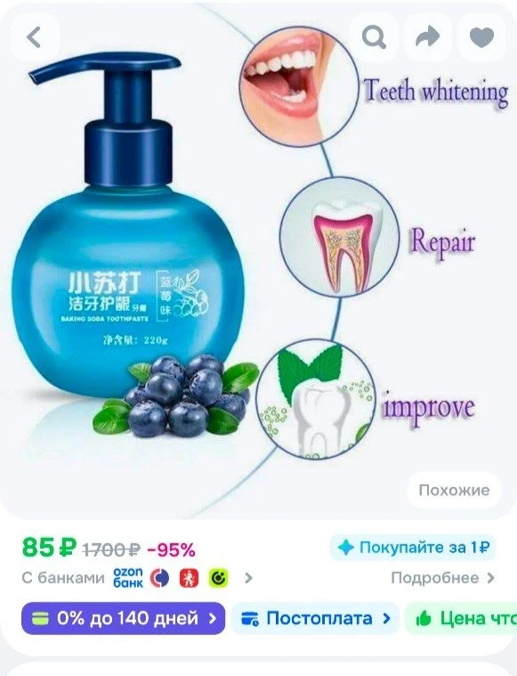 📎Средство для индикации зубного налета BLUEBERRY TOOTHPASTE