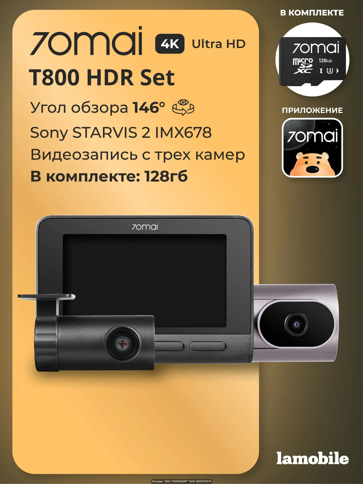 70mai Dash Cam T800 (128G) + RC24 — трёхканальный видеорегистратор в 4K для полного кон...