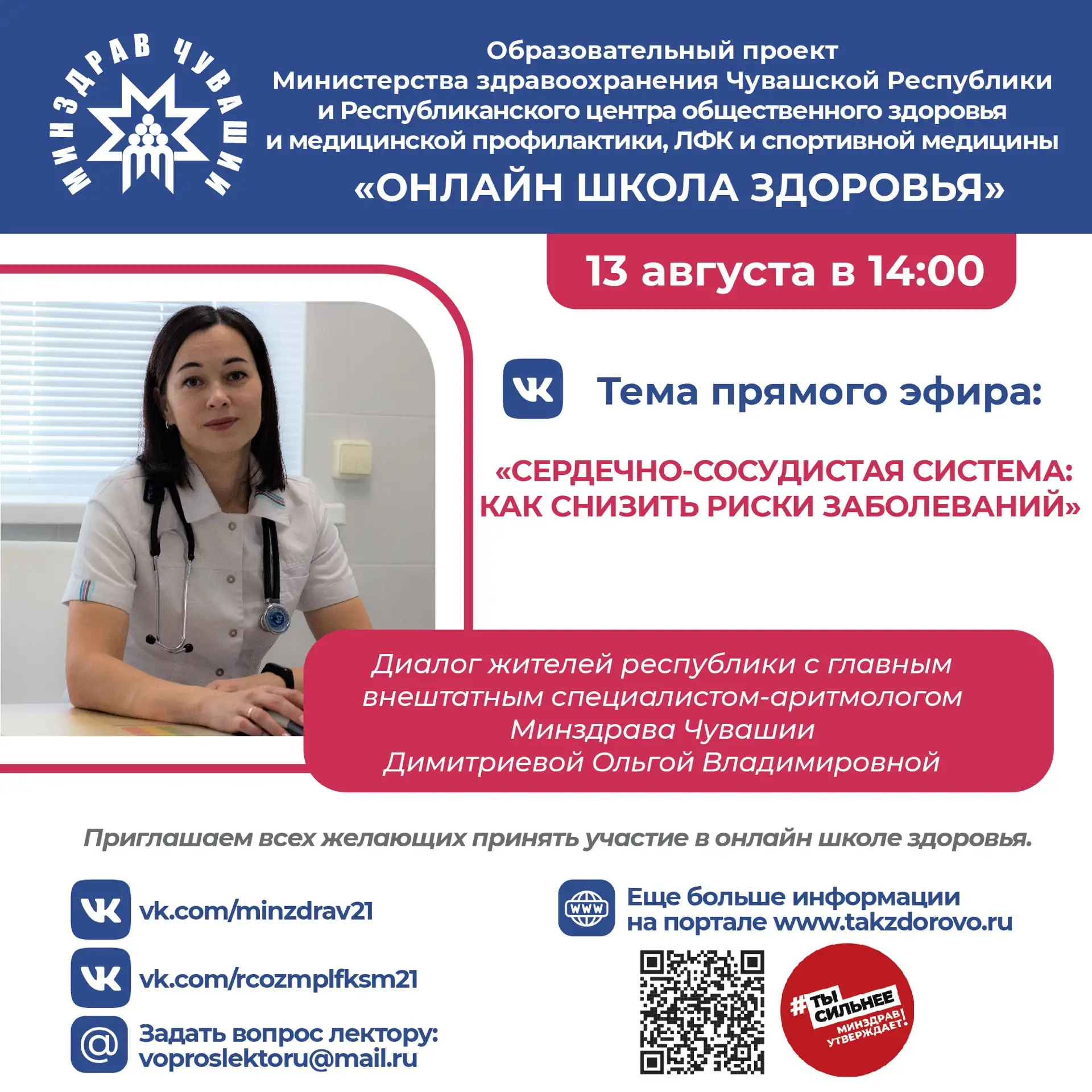 Приглашаем на «ОНЛАЙН ШКОЛУ ЗДОРОВЬЯ»