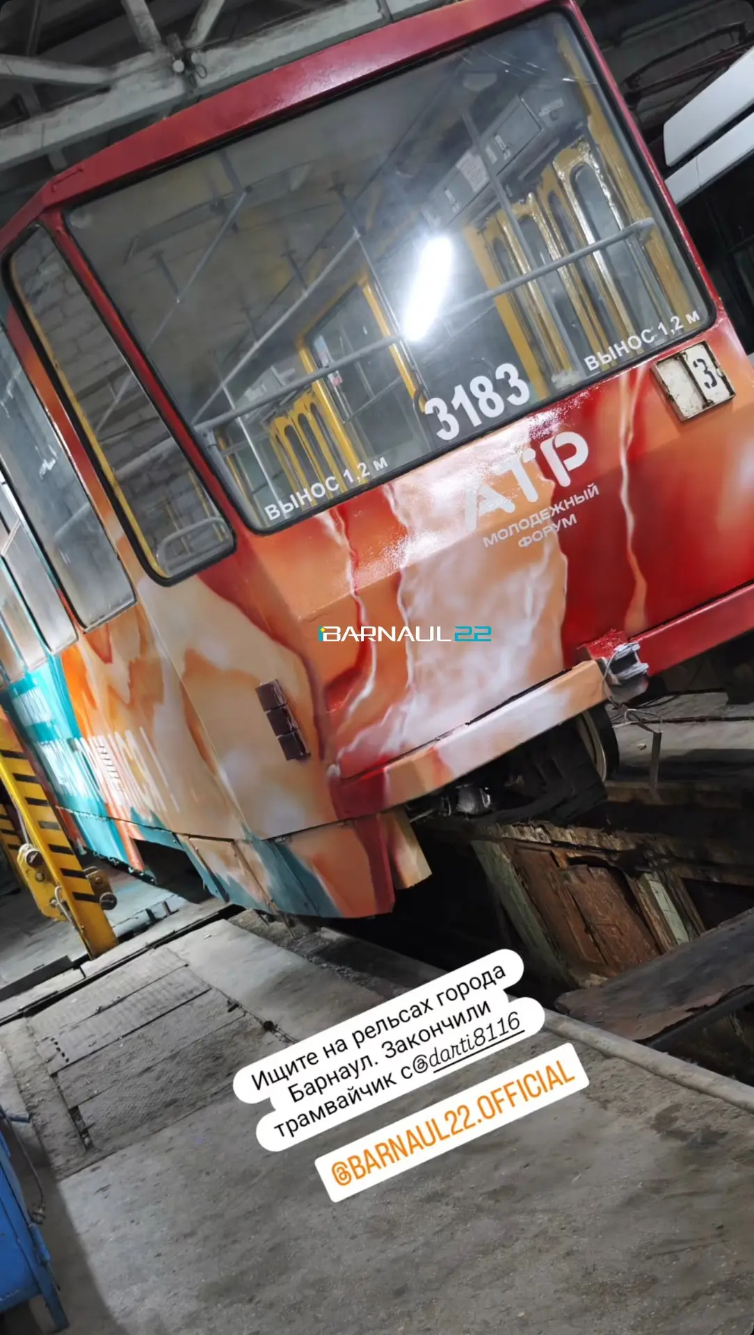 🚃 Встречайте на улицах Барнаула новый тематический трамвай!

Оформление завершено. Трамвай с темати