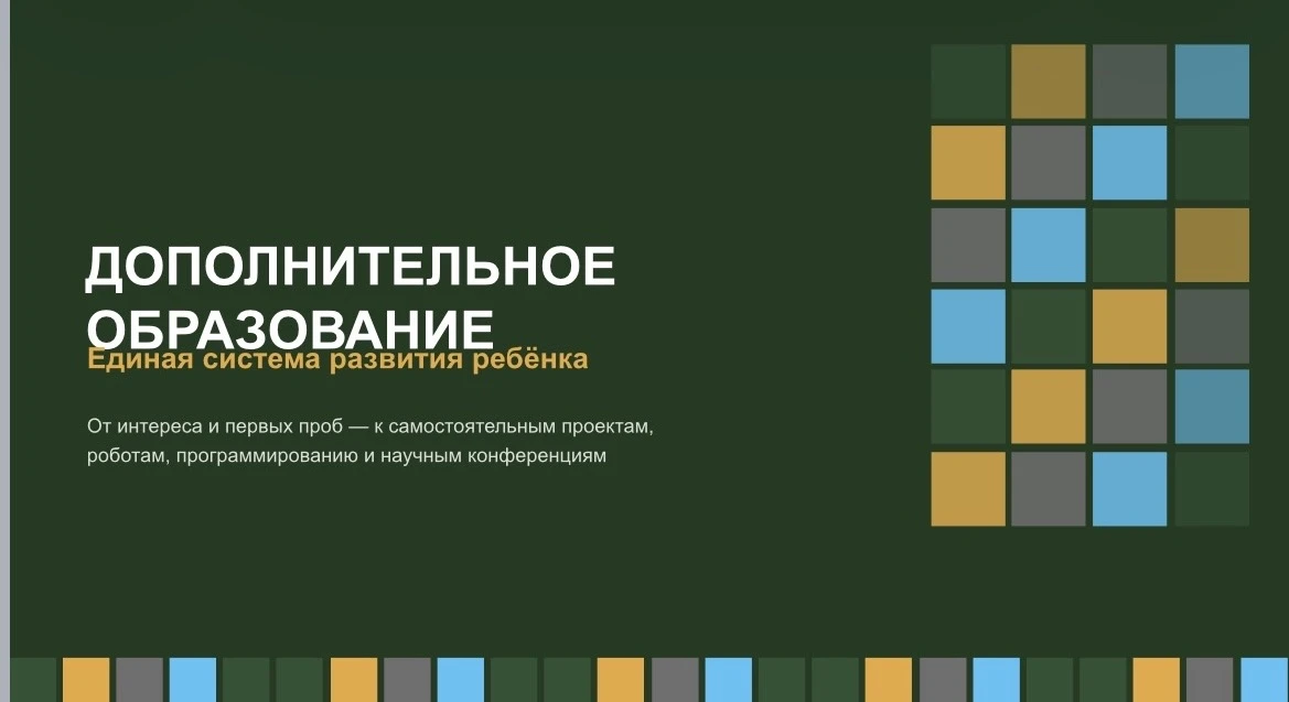 🚀 День открытых дверей дополнительного образования состоялся!