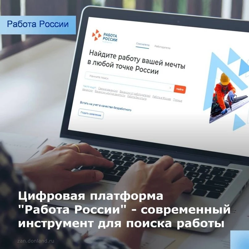 💯 Портал «Работа России» – это удобный сервис, который помогает найти работу.