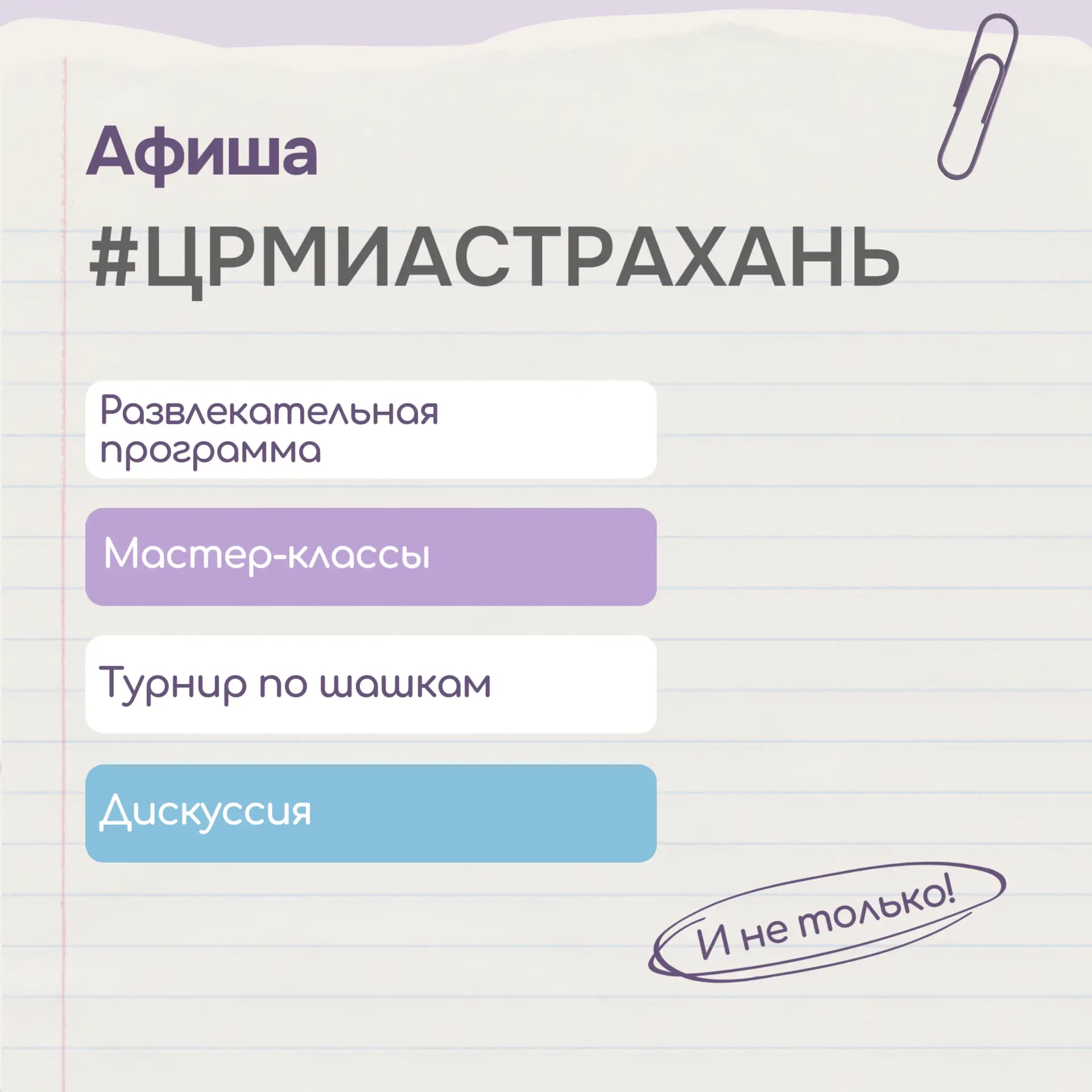 Новая афиша 🗓️