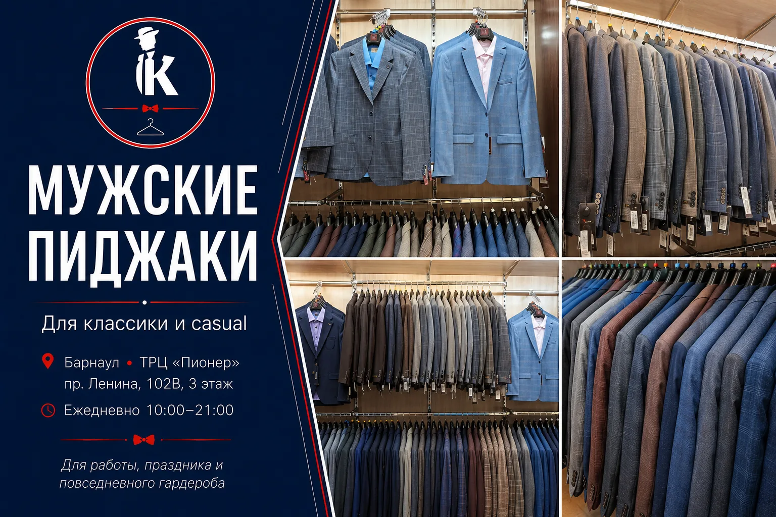 МУЖСКИЕ ПИДЖАКИ