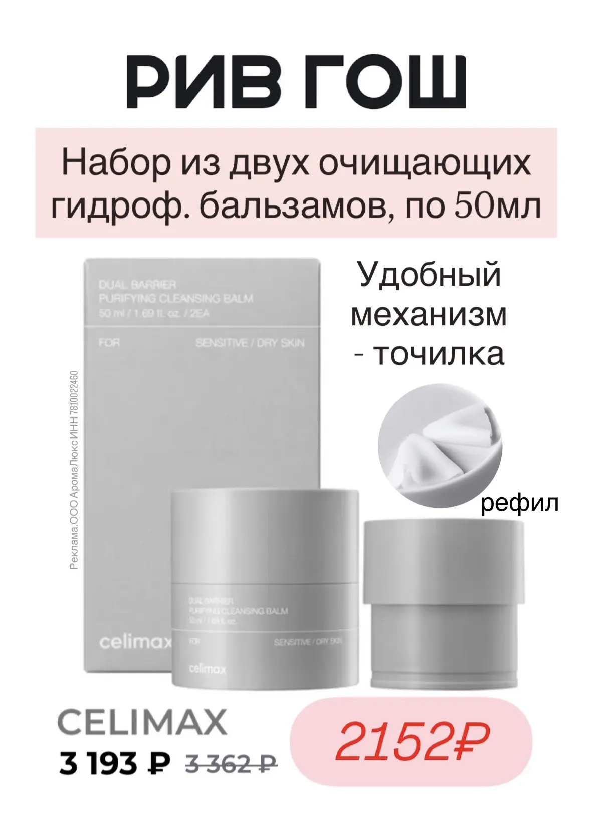 Новый выгодный промокод  в РИВ ГОШ, до конца дня 🩷  -36% от ЛЮБОЙ суммы!  ✔️на товары из подборки  ✔