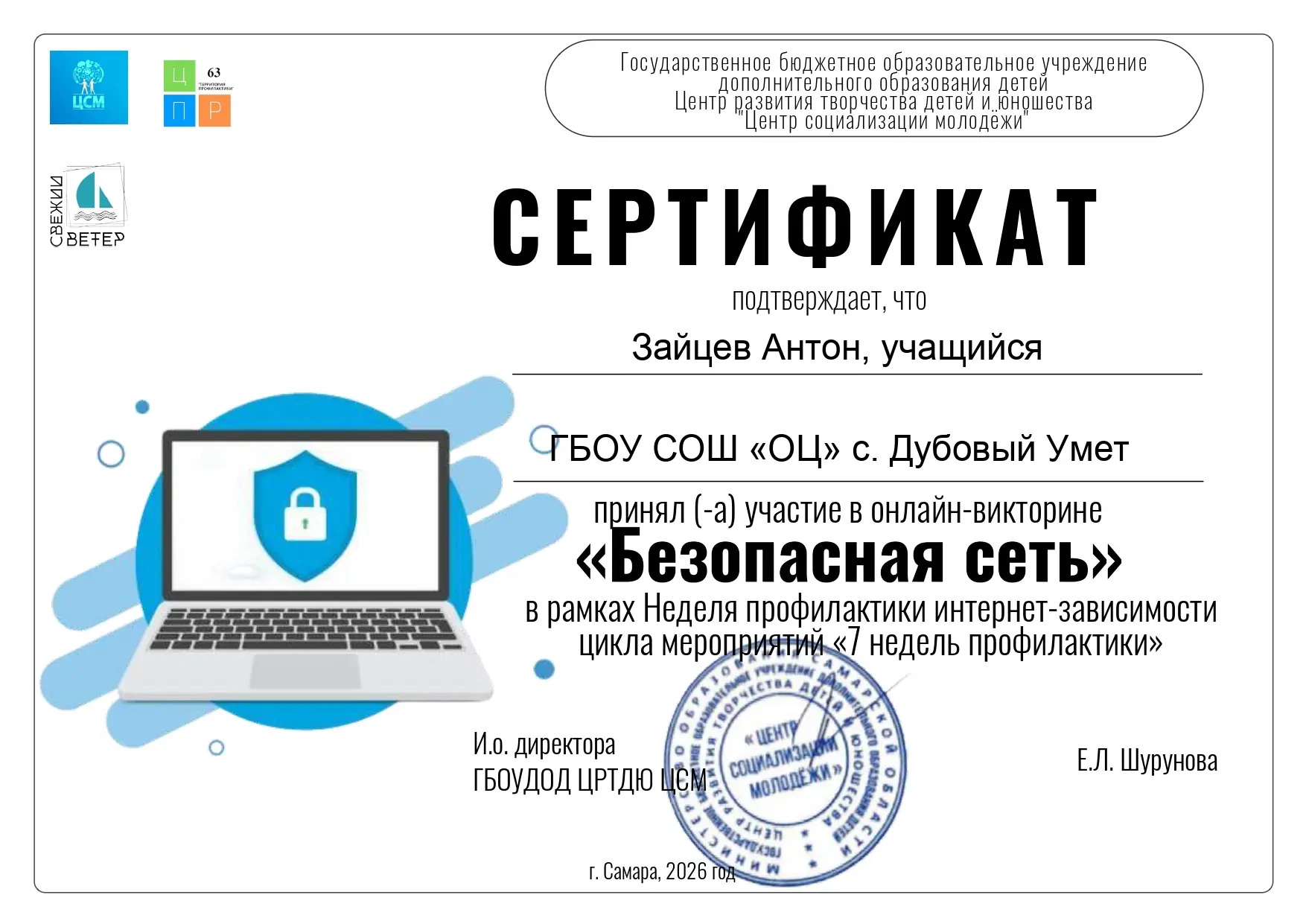 Учащиеся ГБОУ СОШ «ОЦ» с. Дубовый Умет, приняли участие в онлайн-викторине «Безопасная ...