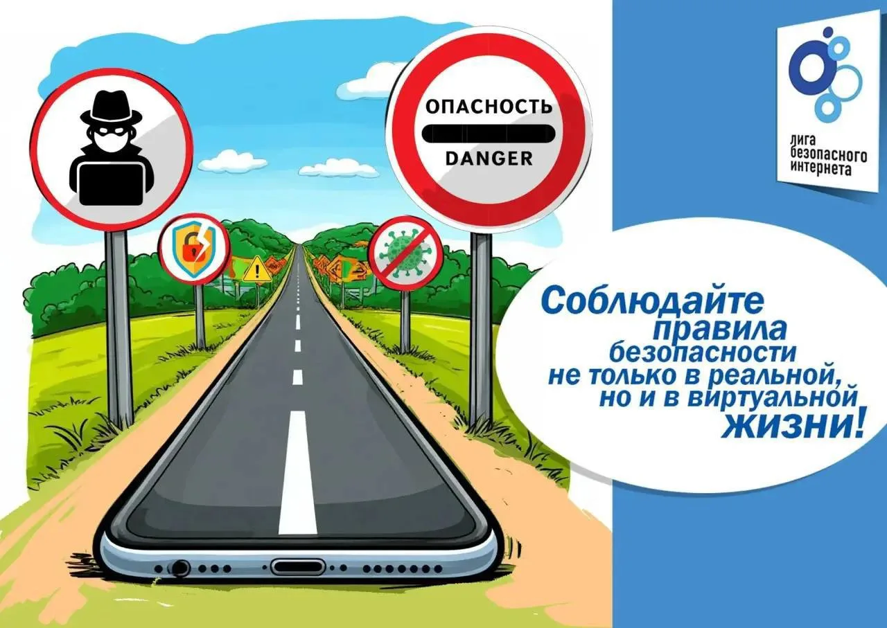 ⚠️ Реальные угрозы могут подстерегать как в реальном, так и в виртуальном мире!