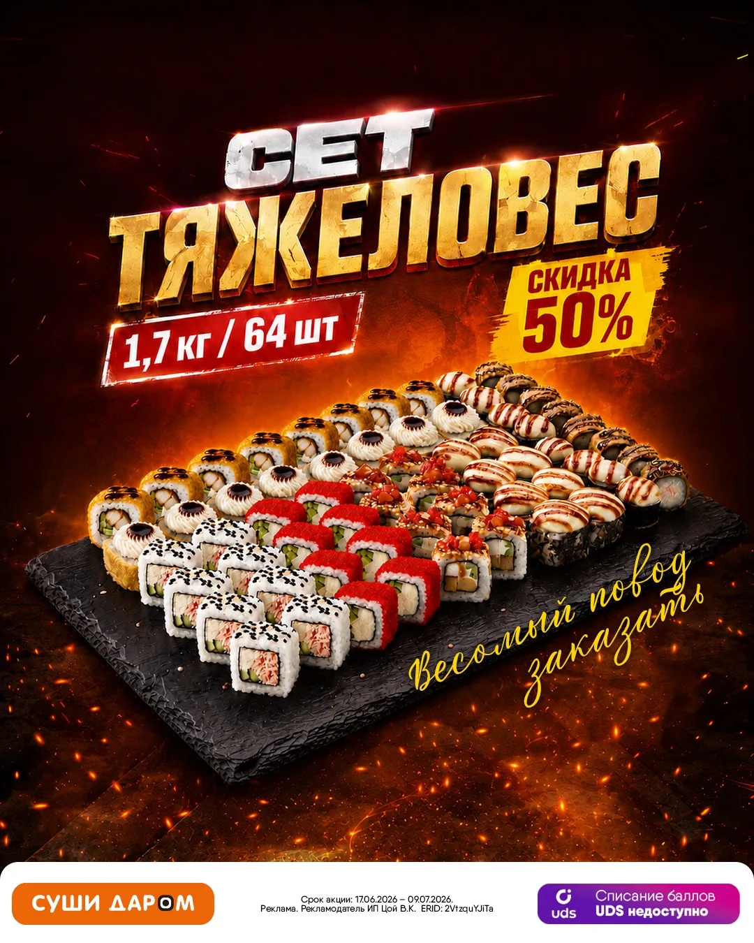 💥🍣Осторожно, груз вкусного прибыл
https://clck.su/JBKPD

🧡Сет «Тяжеловес» - это целых 64 ролла, к