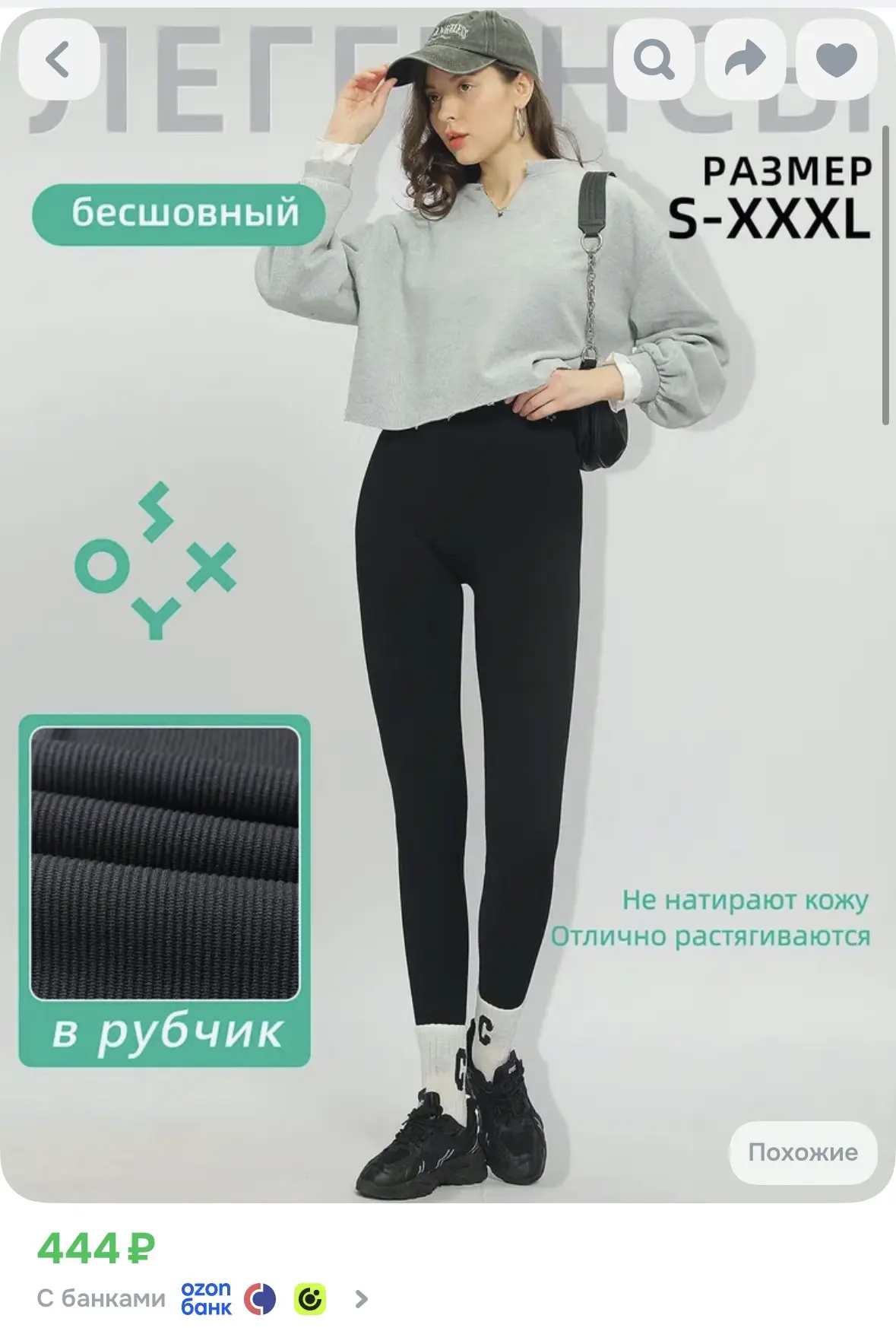 Леггинсы за 444р🔥