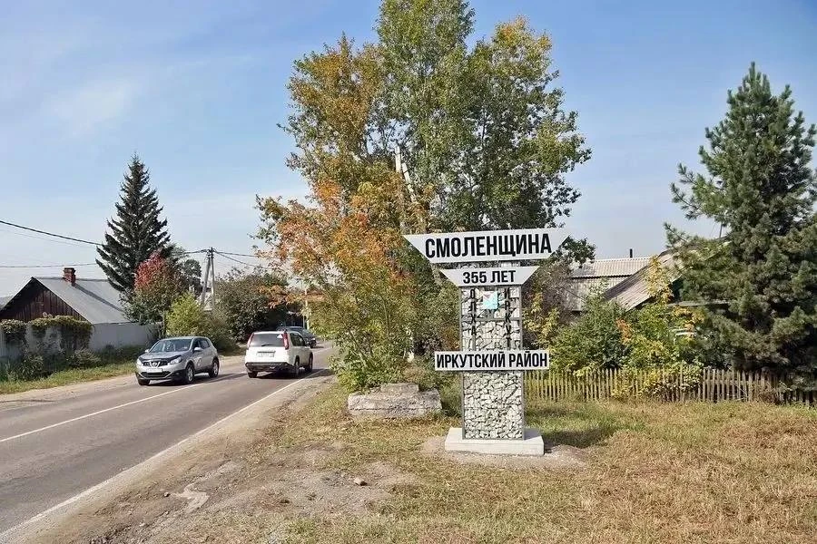 Сегодня село Смоленщина, входящее в Иркутский муниципальный округ, молодеет и развивает...