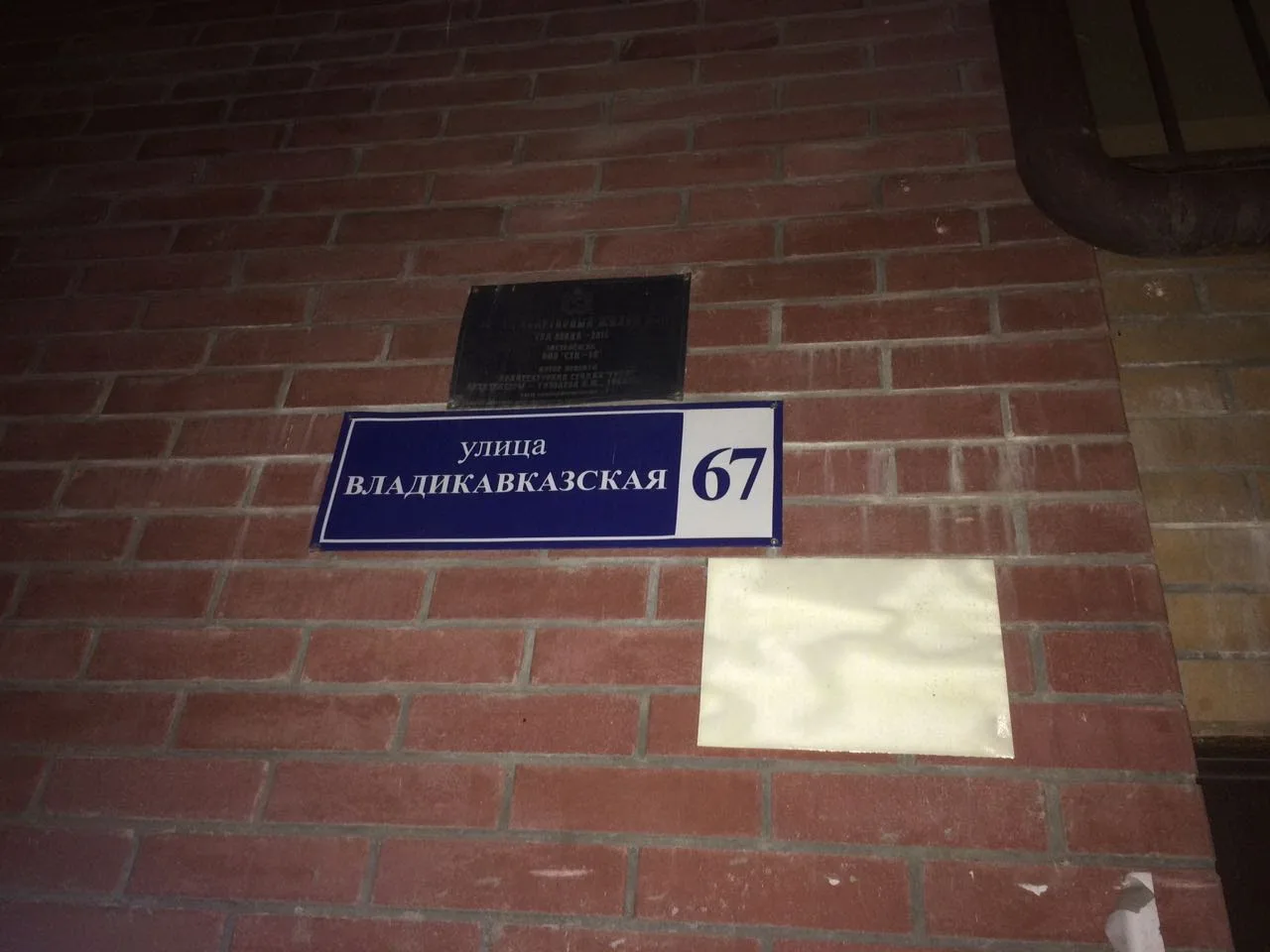 ул. Владикавказская, дом 67
