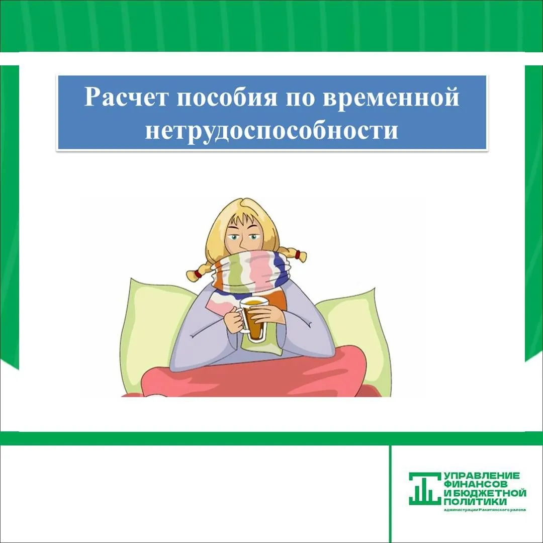 (часть 2) Сколько дней оплачивается