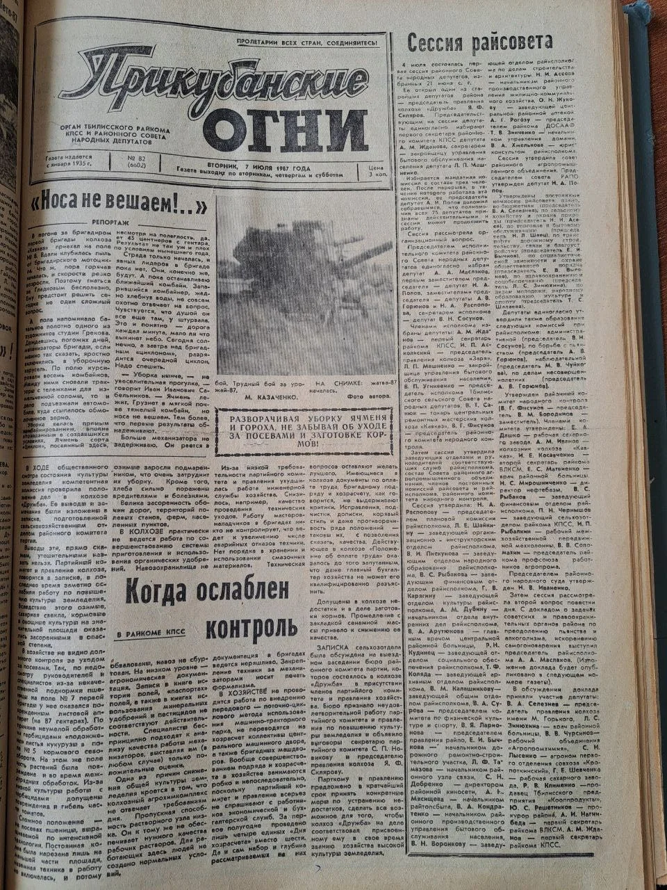 📰Рубрика «Листая старые газеты»