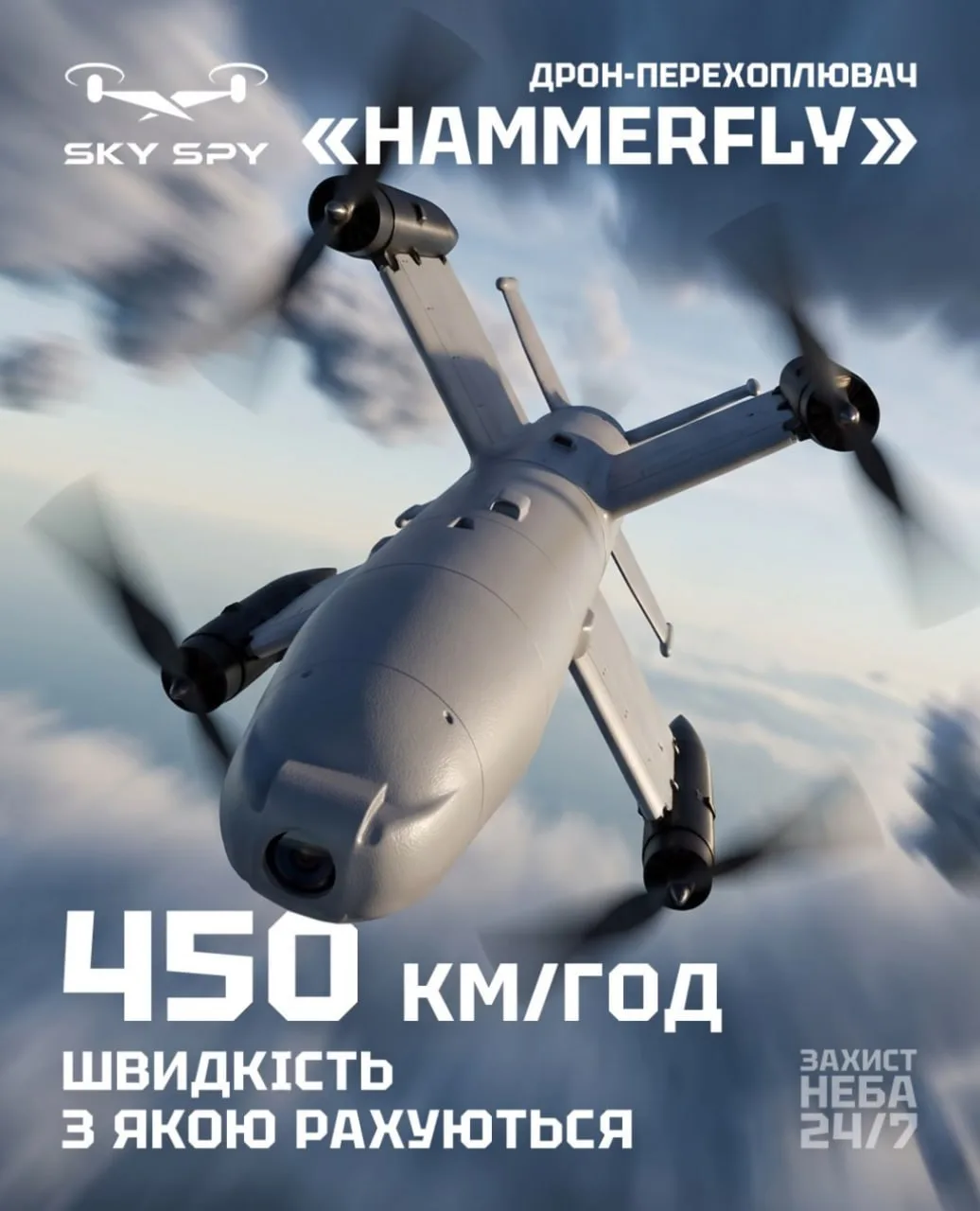 Sky Spy показала перехватчик Hammerfly