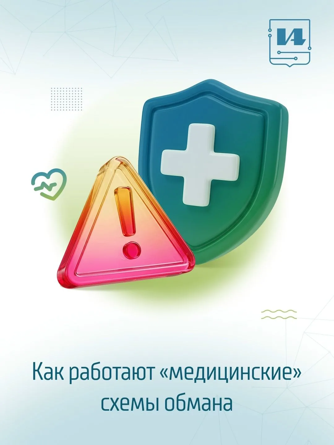 ️❗️Вам звонят из поликлиники и просят код из СМС? Положите трубку — это мошенники

Комитет по здраво