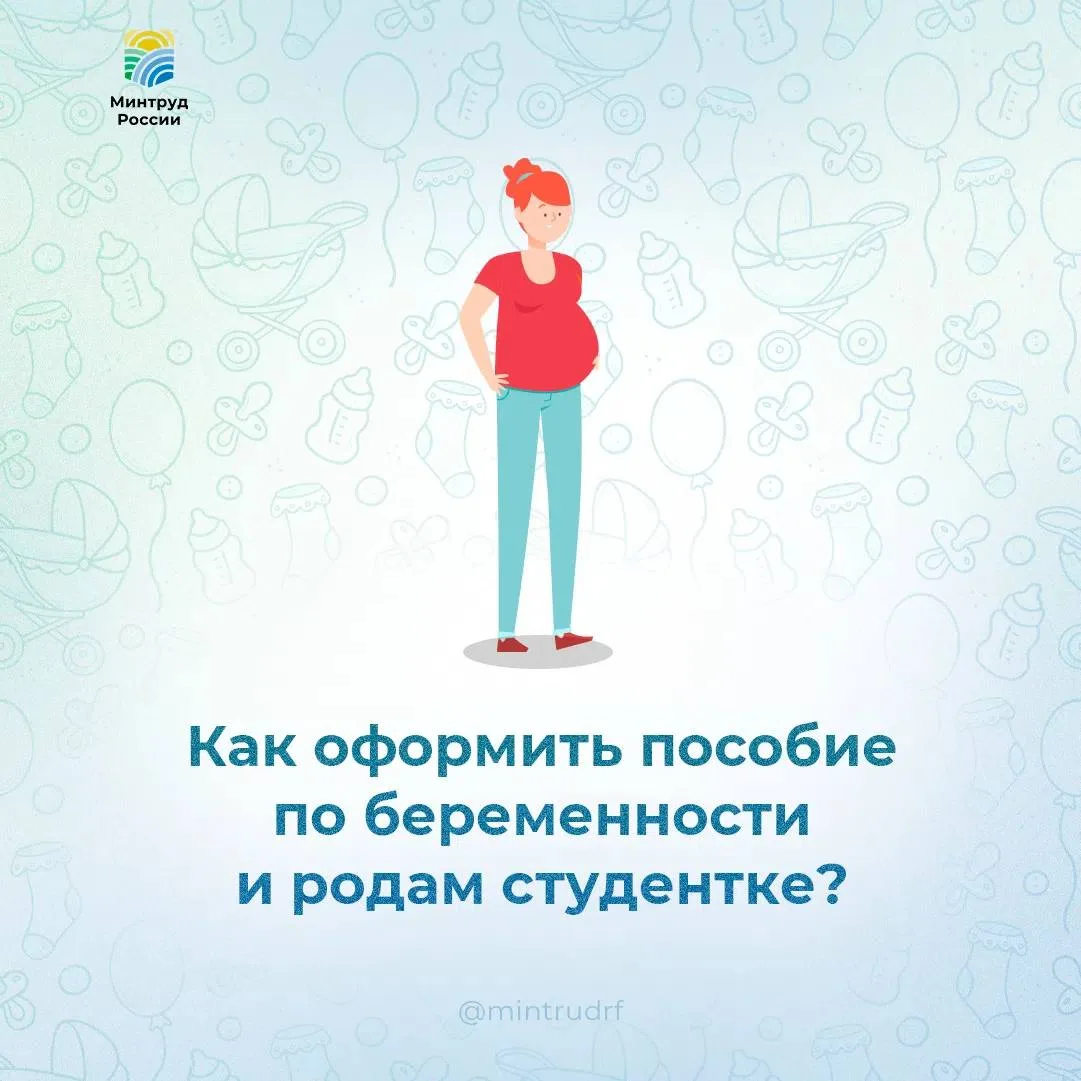 Как оформить пособие по беременности и родам студентке?