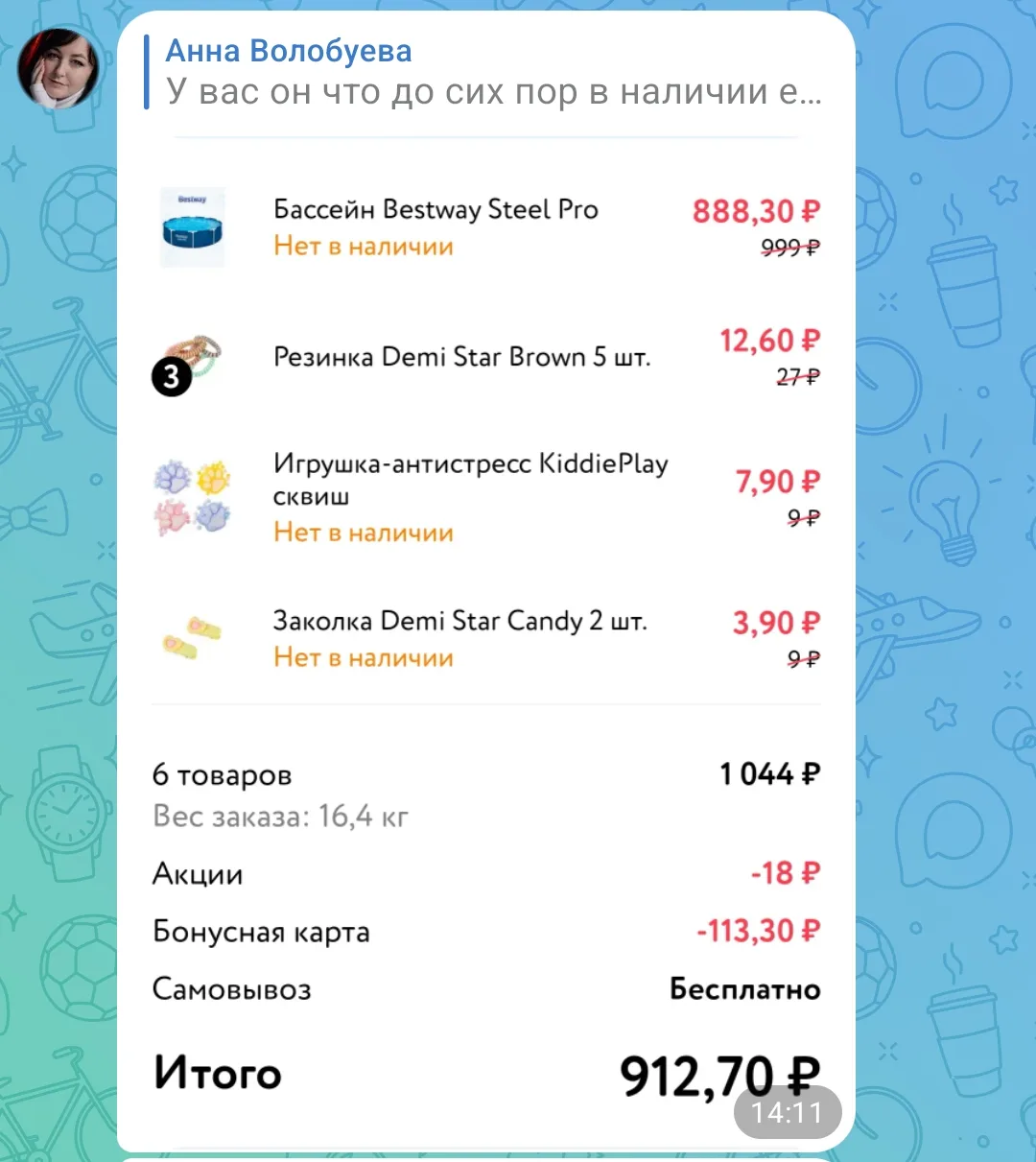 Девочки в чате , выносят бассейн за 999₽ вместо 12999₽