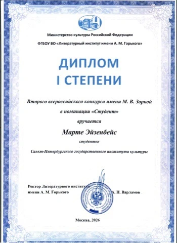 🏆Поздравляем с победой во Всероссийском конкурсе перевода!

✨Студентка 3 курса направления подготов