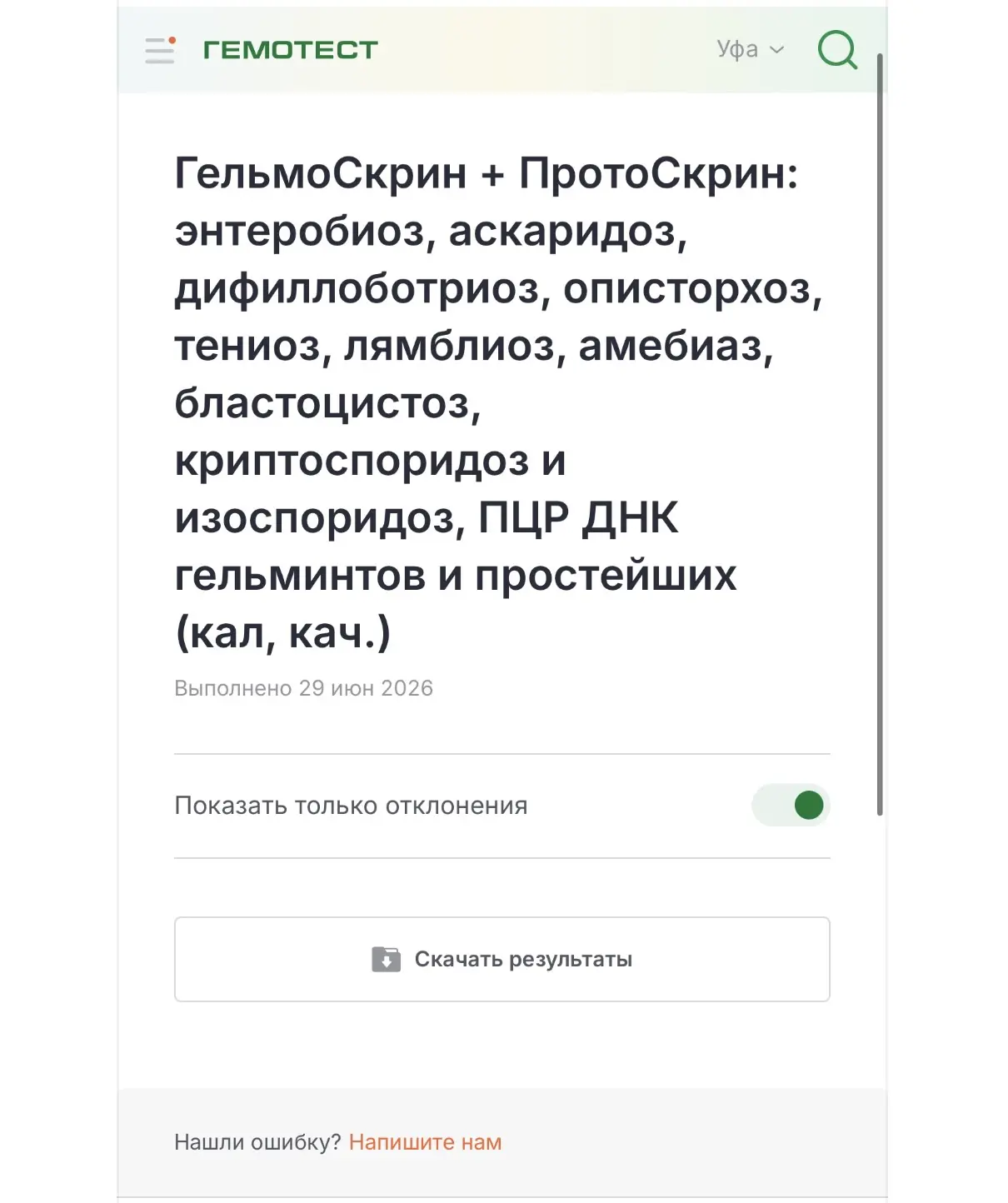 Анализы