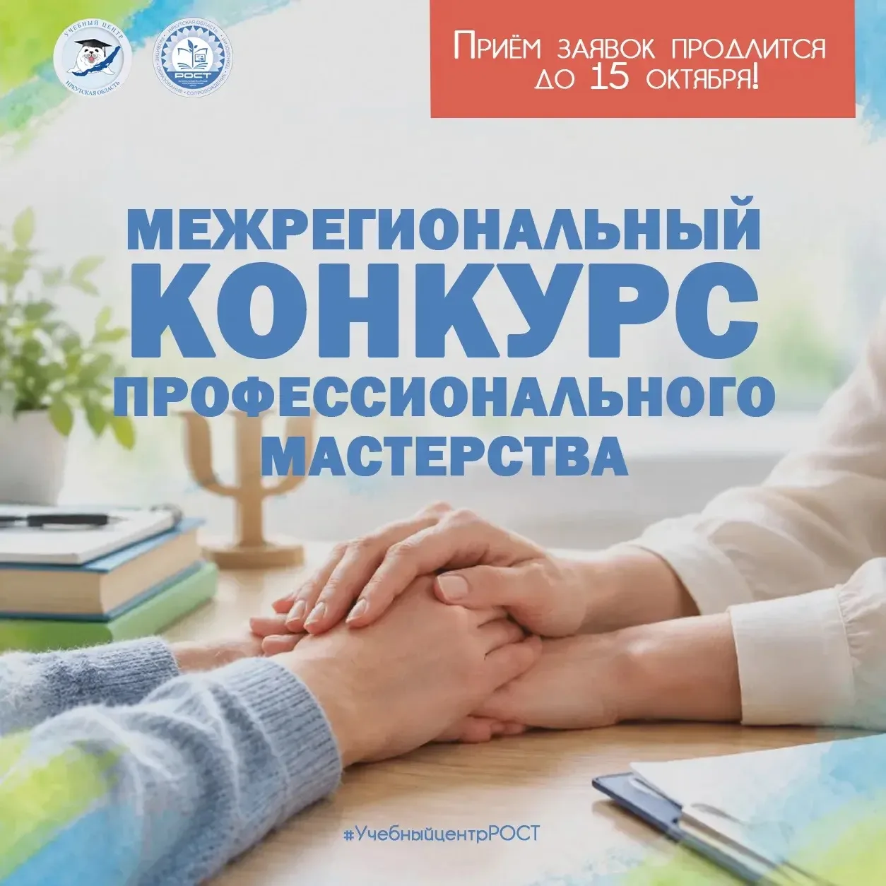 💥 МЕЖРЕГИОНАЛЬНЫЙ КОНКУРС ПРОФЕССИОНАЛЬНОГО МАСТЕРСТВА 💥