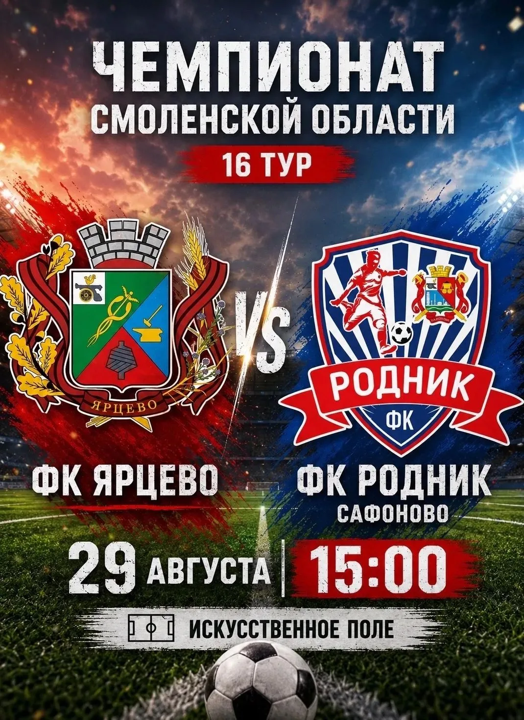 В День города — футбольный праздник!