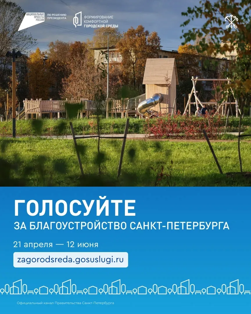 С 21 апреля стартовало Всероссийское онлайн-голосование за благоустройство объектов по ...